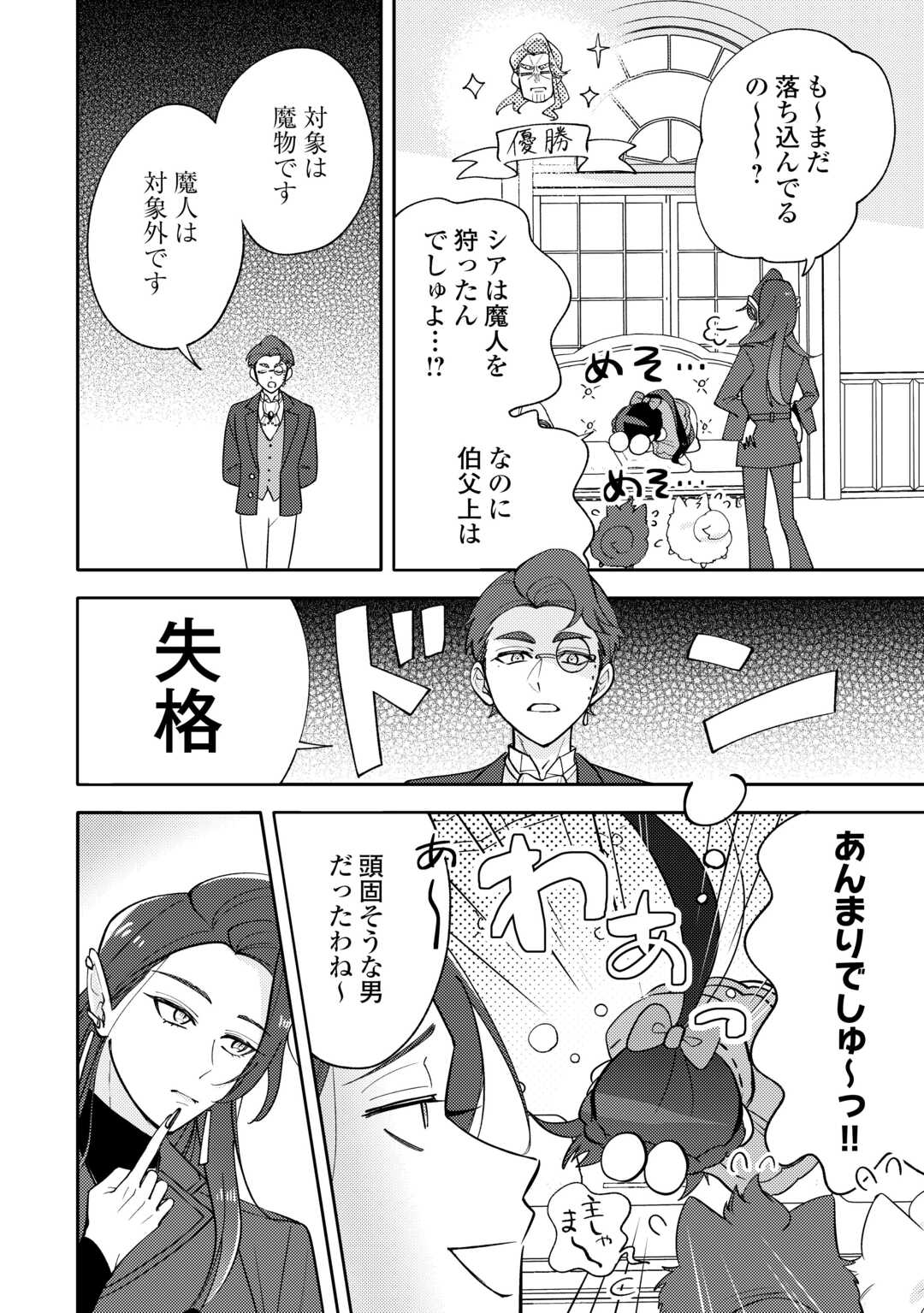 Read TENSEI KOUJO WA REIKOKU KOUTEI HEIKA NI DEKIAI SARERU GA YUME WA BOUKENSHA DESU! Chapter 15 [High Quality / Full] - Page 18 - nicomanga.net