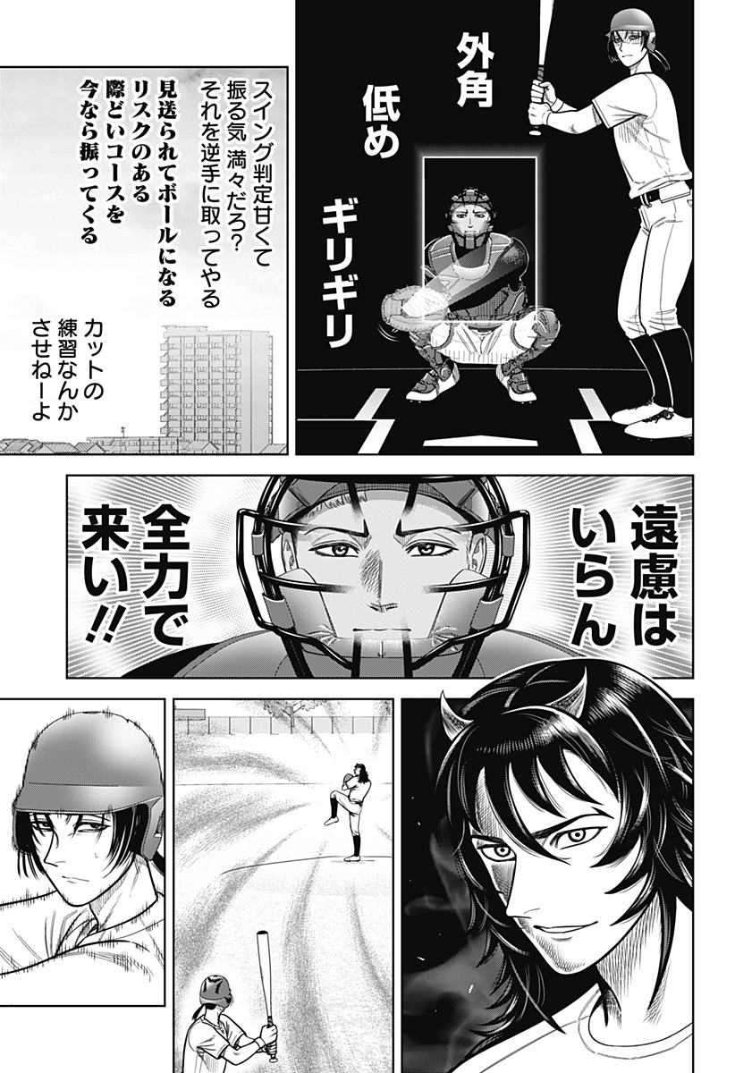 STRIKEOUT PITCH Chap 5 - Pic 5