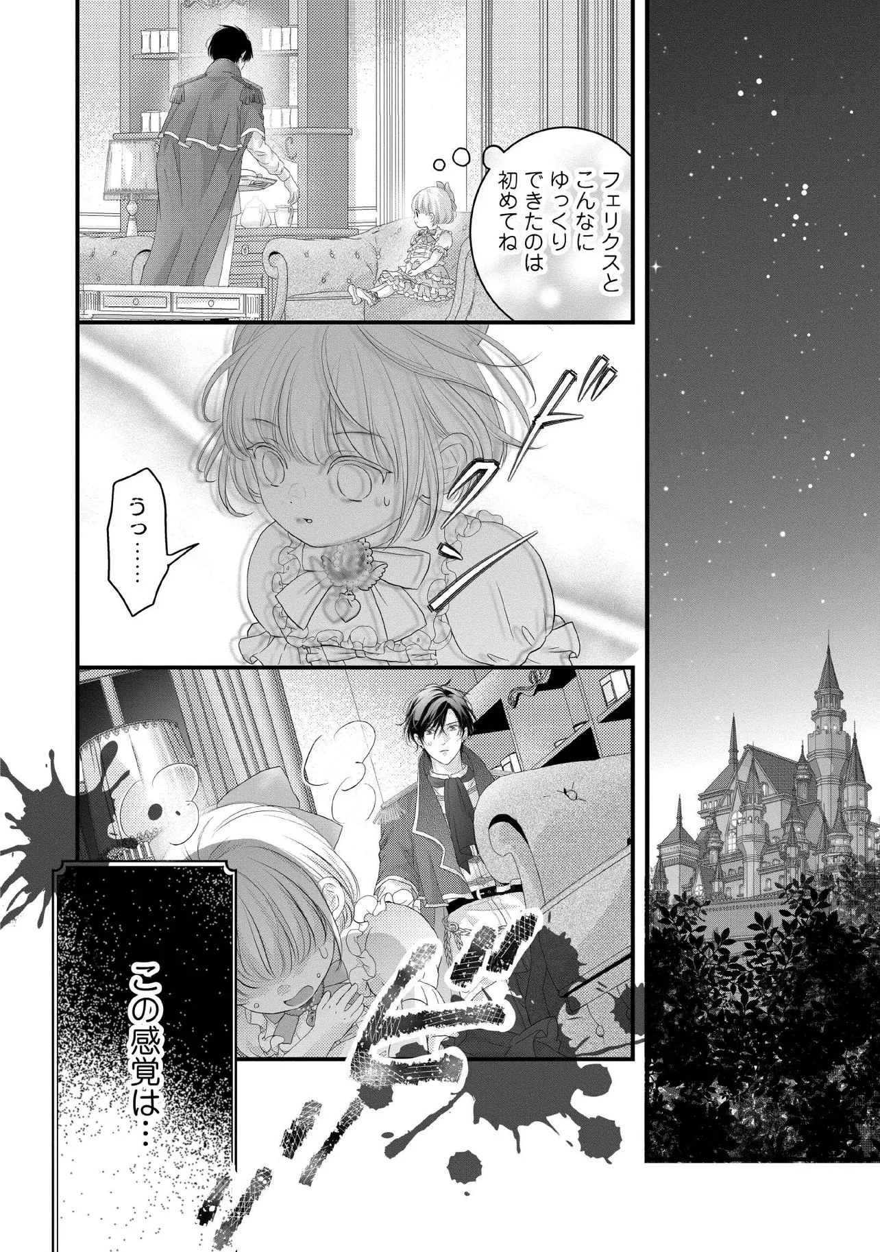 KARAPPO SEIJO TO SHITE SUTERARETA HAZU GA, TOTSUGI-SAKI NO KOUTEI HEIKA NI DEKIAISARETEIMASU Chapter 20.3 page 7 - nihonkuni.com
