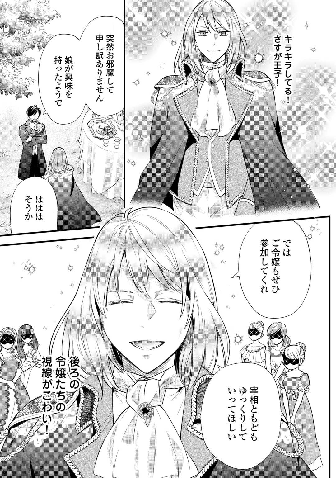 REINCARNATED BABY KATI IS WORKING AS AN ESPIONAGE WORKER, AND SEEMS TO DOTED ON BY HER BRUTAL FATHER. Chapter 23 page 7 - nihonkuni.com