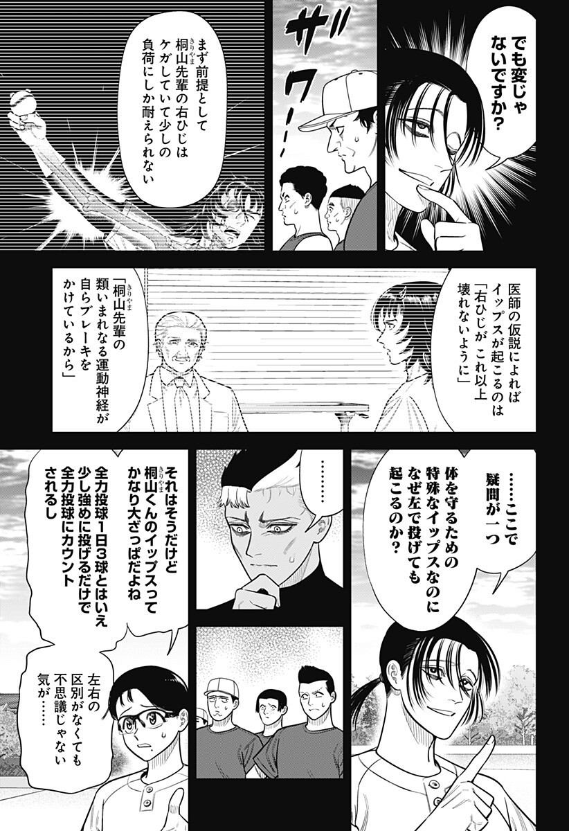 STRIKEOUT PITCH Chapter 34 page 3 - nihonkuni.com