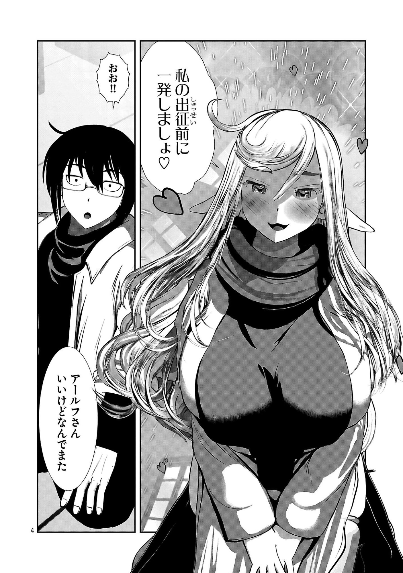KAGAKUTEKI NI SONZAI SHIURU CREATURE MUSUME NO KANSATSU NISSHI - RAW Chapter 109 page 4 - nihonkuni.com