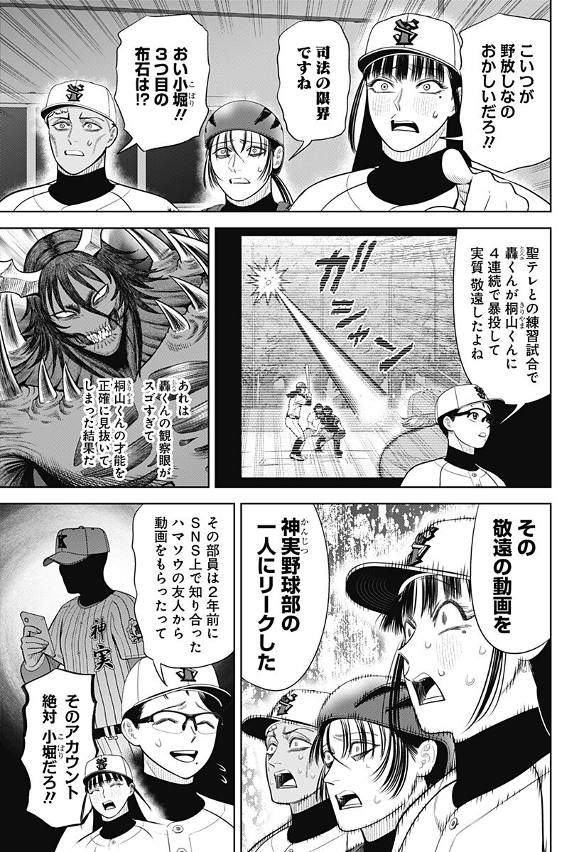 STRIKEOUT PITCH Chapter 36 page 15 - nihonkuni.com