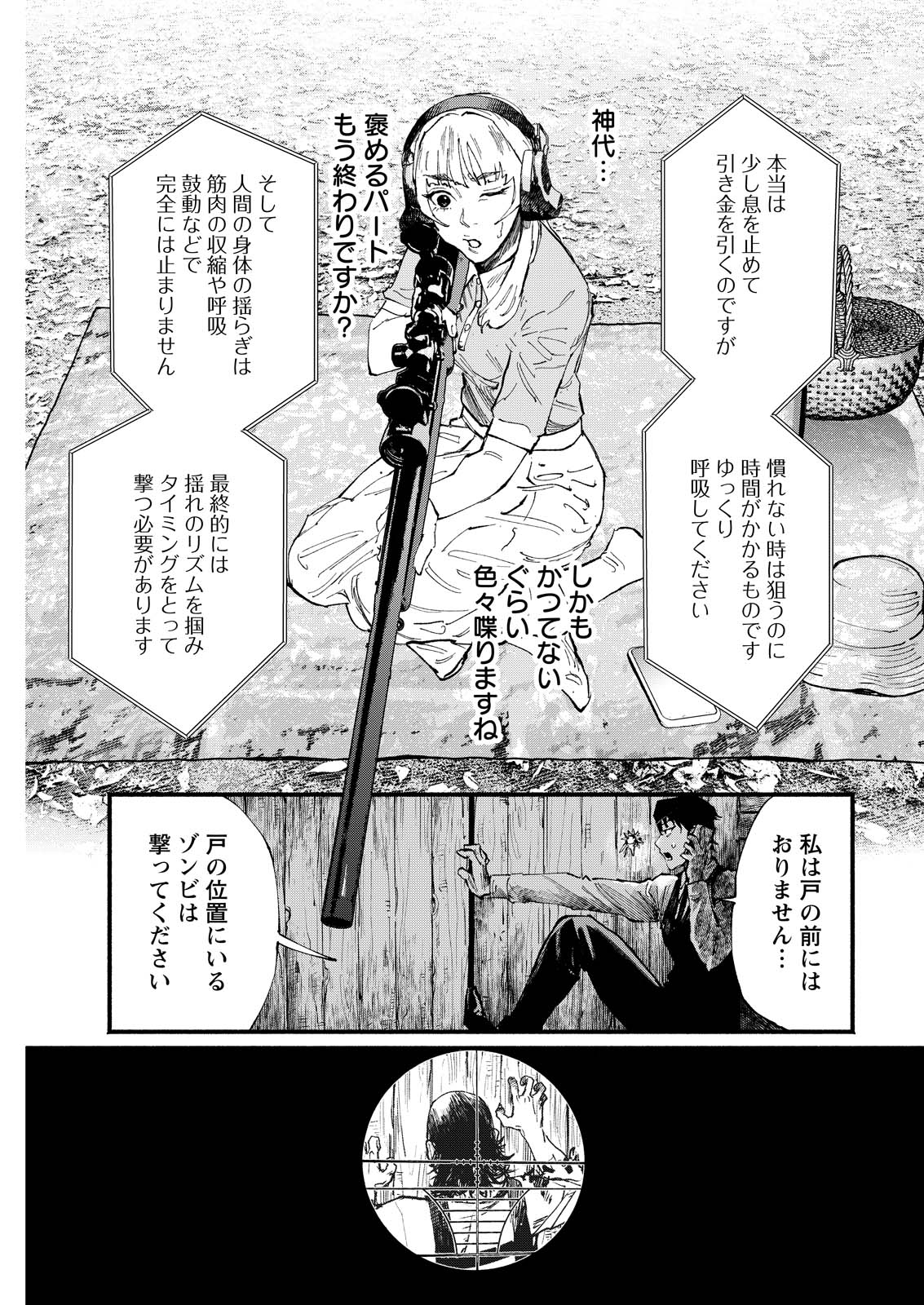TEA OF ​​THE LIVING DEAD Chapter 7 page 5 - nihonkuni.com