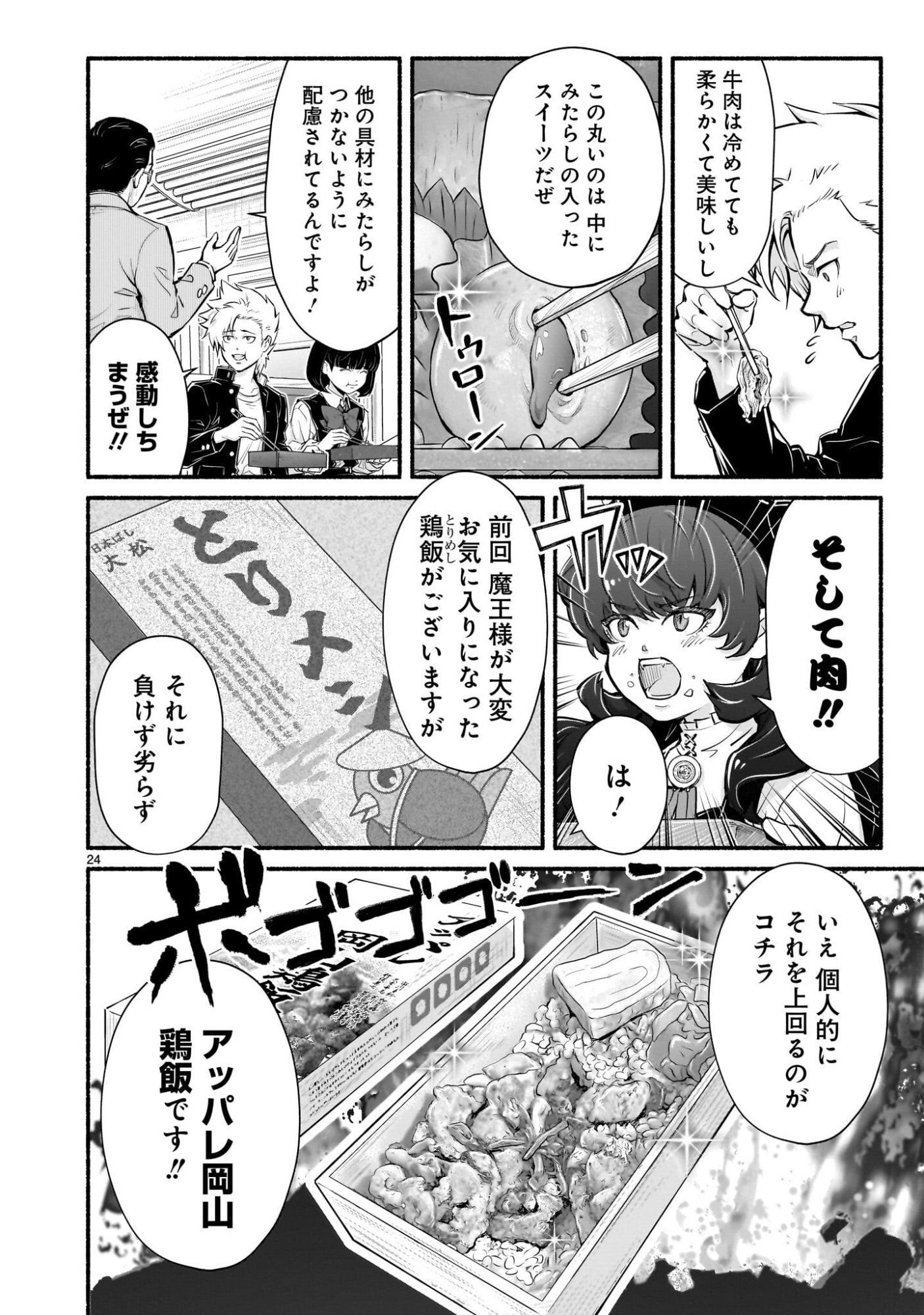MAOU-SAMA, SEKAI GA OISHI SUGITE HOROBOSU NO OYAMERU. Chapter 28.2 - Page 11