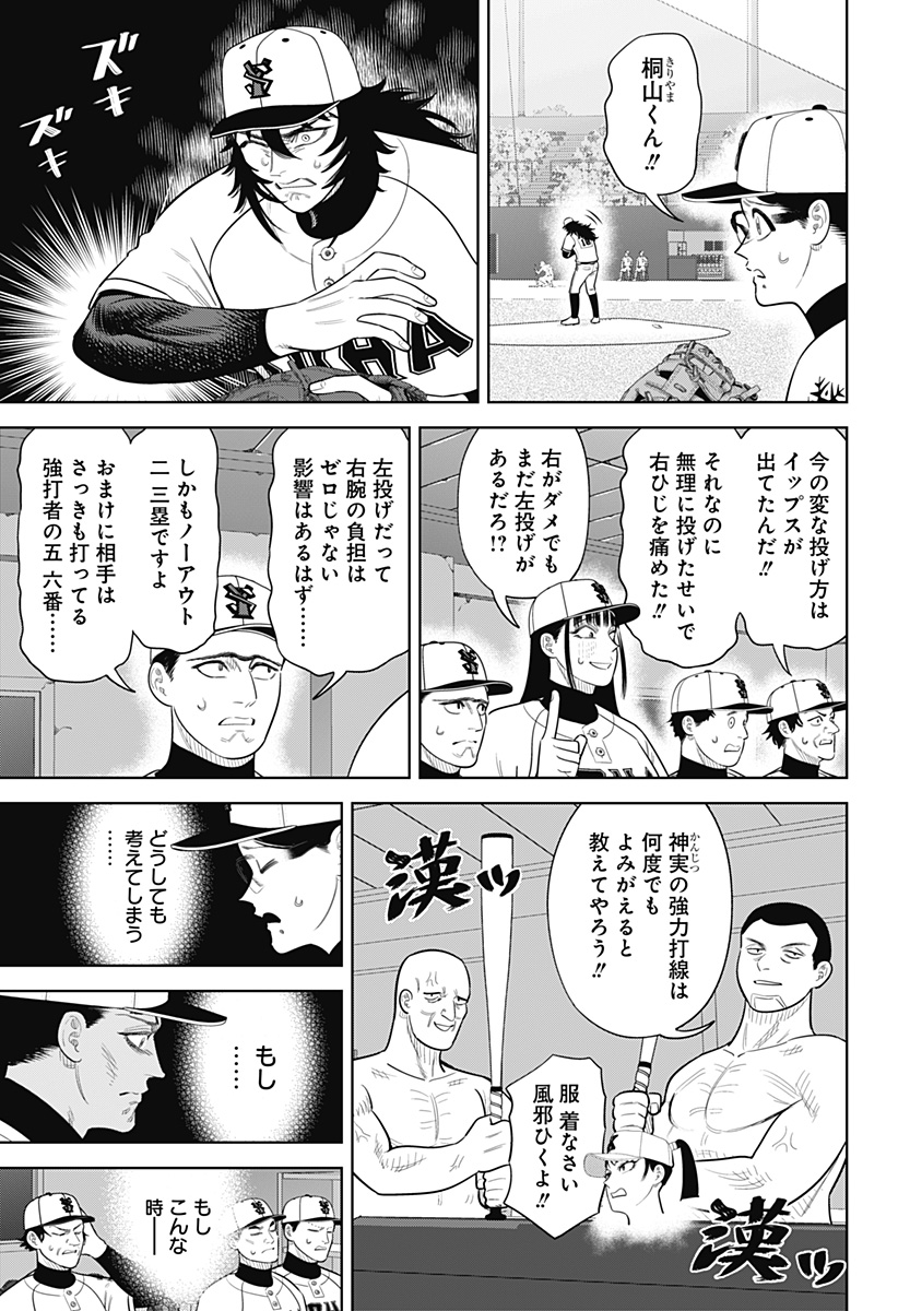 STRIKEOUT PITCH Chap 42 - Pic 15