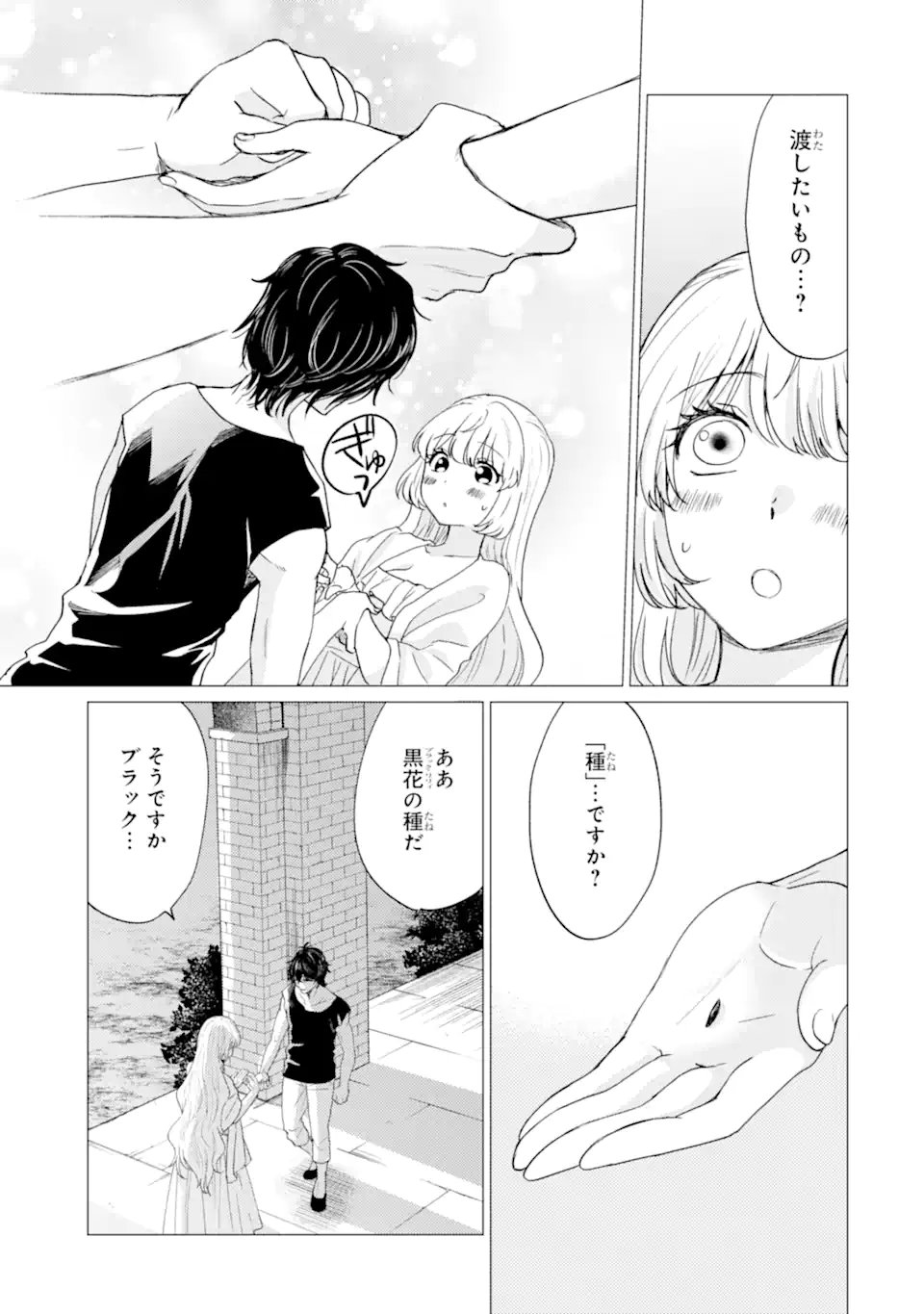 Read YUUSHA PARTY O TSUIHOU SARETA ORE DA GA, ORE KARA SUDATTE KURETA YOU DE URESHII....... NA NO DE DAI SEIJO, OMAE NI OTTE KITARARETE WA KOMARU NO DA GA? Chapter 57 [High Quality / Full] - Page 9 - nicomanga.net