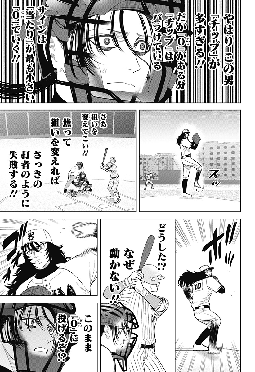 STRIKEOUT PITCH Chap 38 - Pic 19