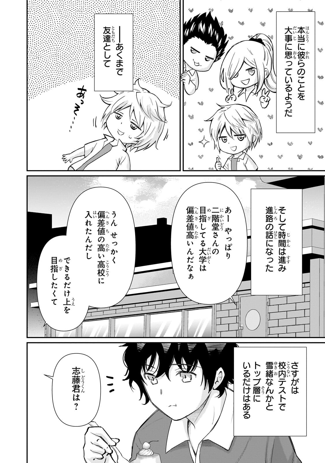 ISSHOU HATARAKITAKUNAI ORE GA, CLASSMATE NO DAININKI IDOL NI NATSUKARETARA (MANGA) Chapter 33.1 - Page 12