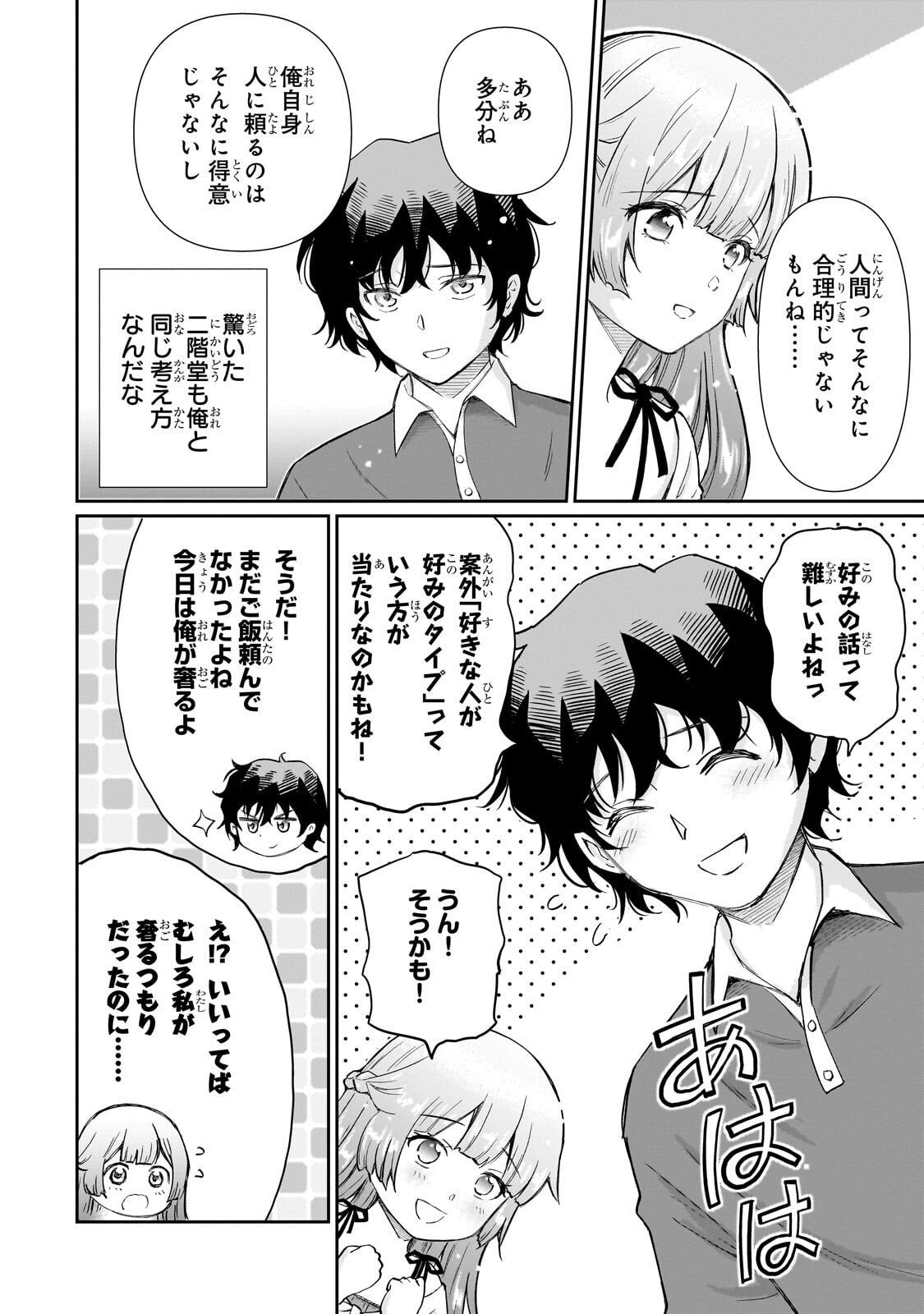 ISSHOU HATARAKITAKUNAI ORE GA, CLASSMATE NO DAININKI IDOL NI NATSUKARETARA (MANGA) Chapter 33.1 - Page 10