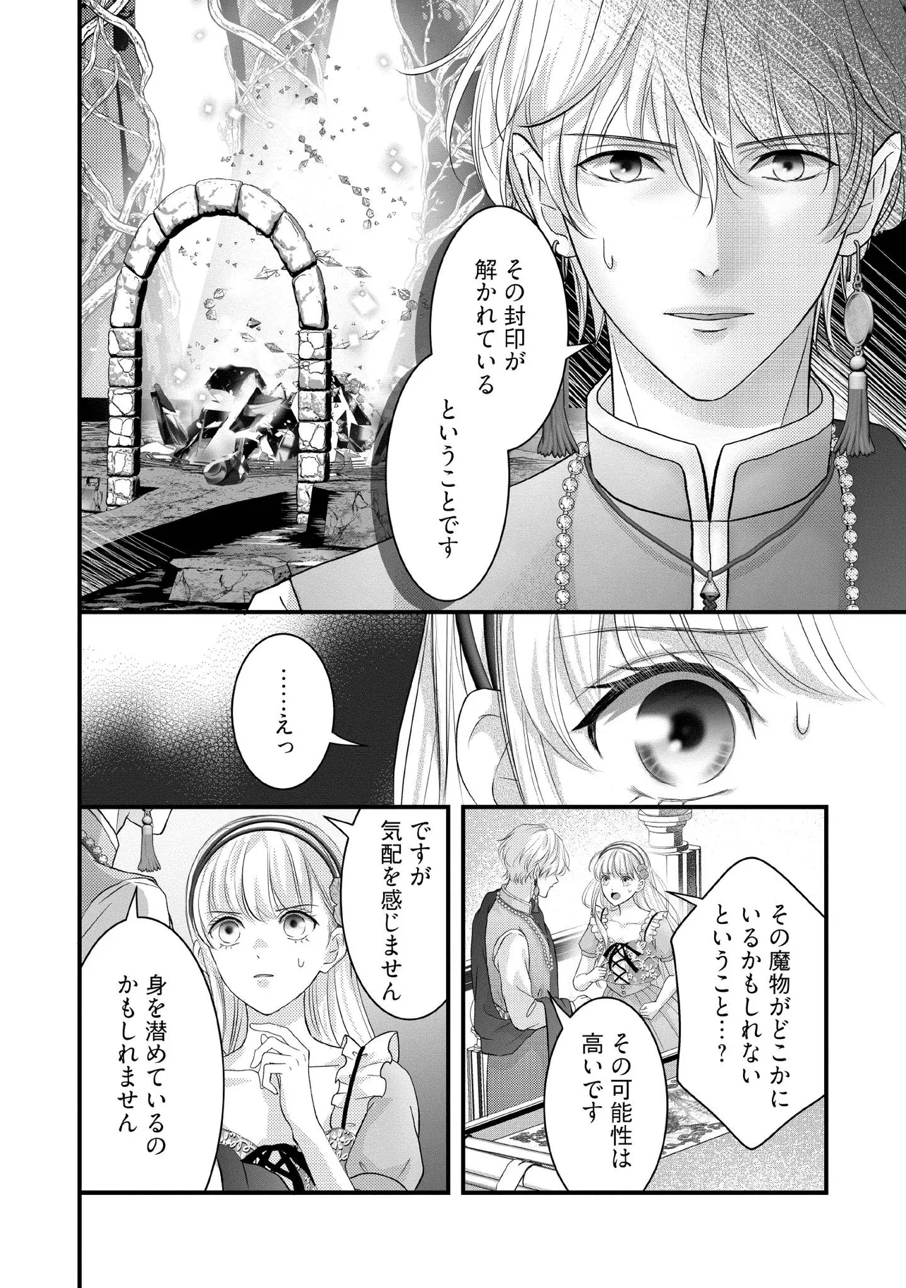 KARAPPO SEIJO TO SHITE SUTERARETA HAZU GA, TOTSUGI-SAKI NO KOUTEI HEIKA NI DEKIAISARETEIMASU Chapter 28.2 page 4 - nihonkuni.com