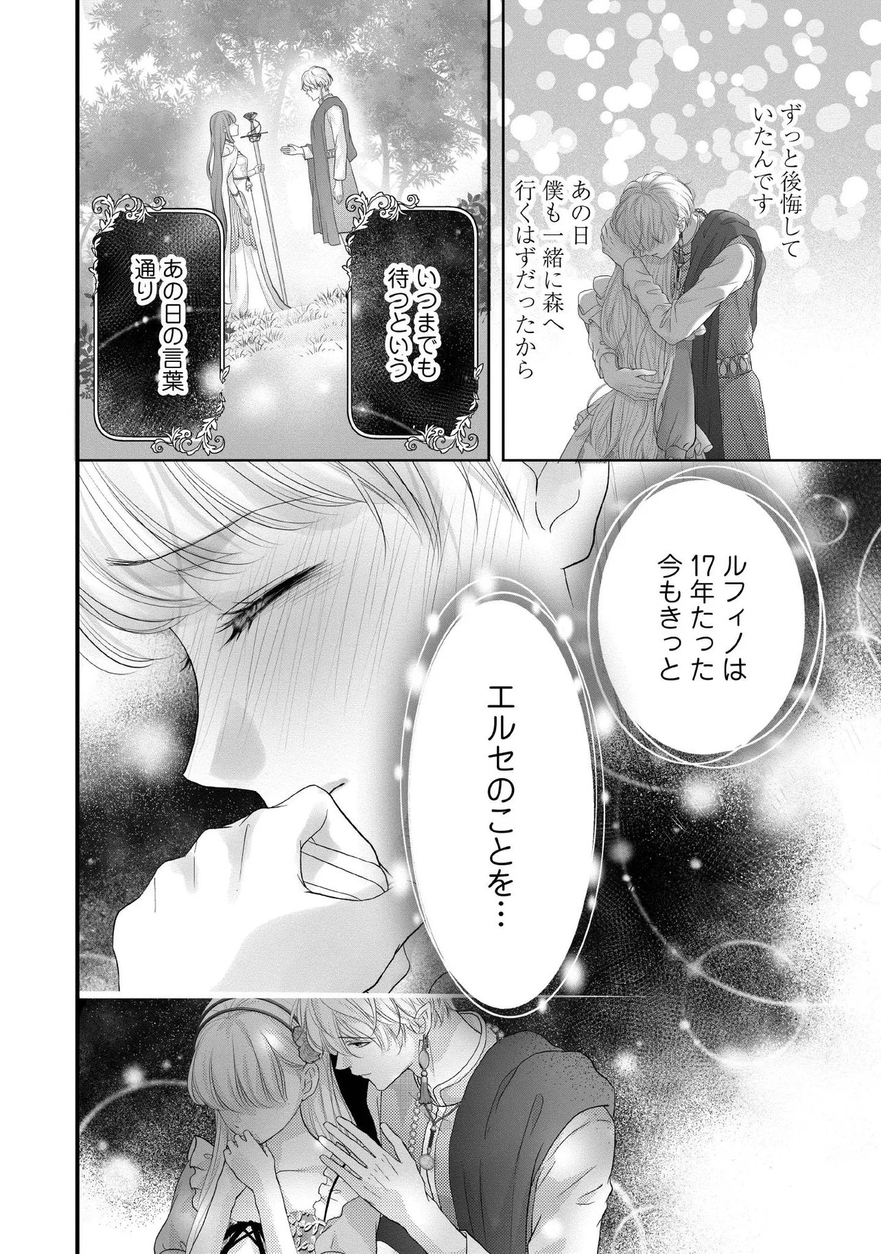KARAPPO SEIJO TO SHITE SUTERARETA HAZU GA, TOTSUGI-SAKI NO KOUTEI HEIKA NI DEKIAISARETEIMASU Chapter 29.1 page 4 - nihonkuni.com