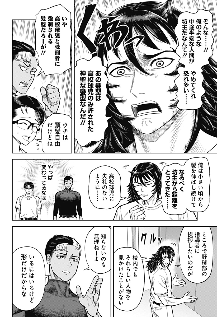 STRIKEOUT PITCH Chapter 2 page 2 - nihonkuni.com