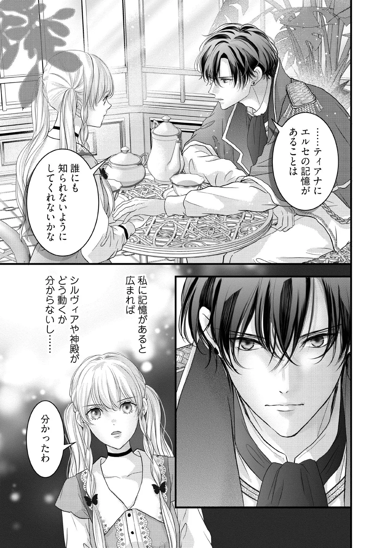 KARAPPO SEIJO TO SHITE SUTERARETA HAZU GA, TOTSUGI-SAKI NO KOUTEI HEIKA NI DEKIAISARETEIMASU Chapter 15.4 page 3 - nihonkuni.com