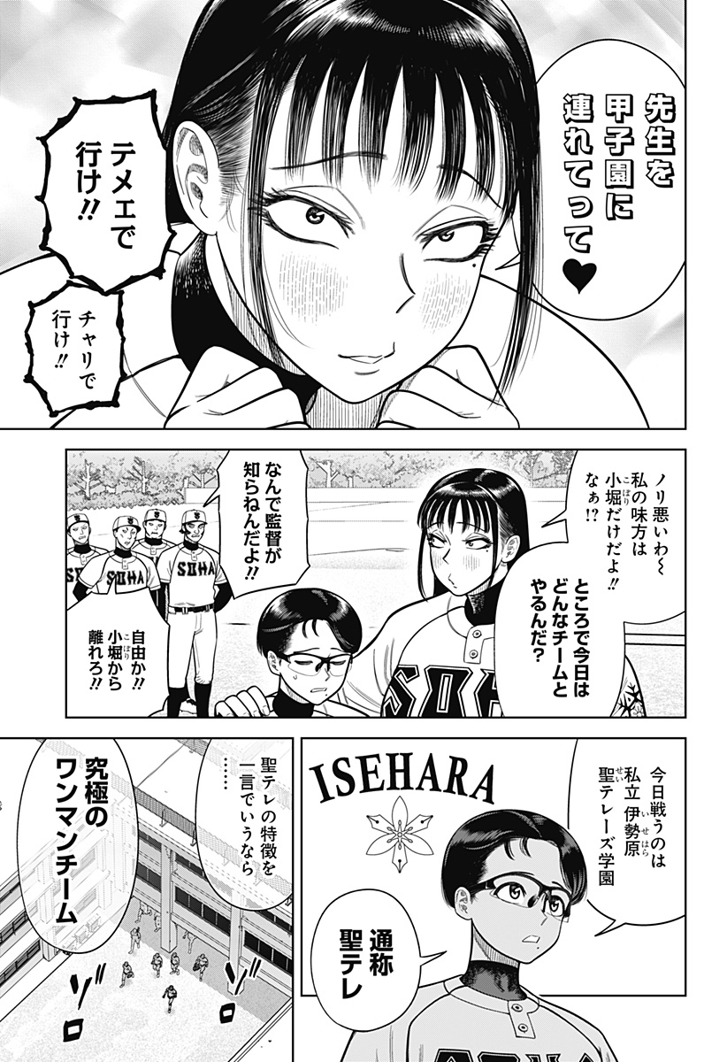 STRIKEOUT PITCH Chap 6 - Pic 5