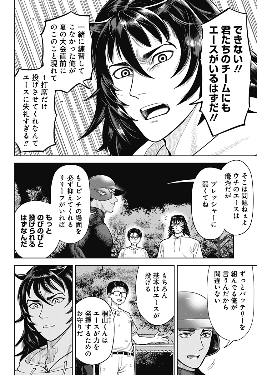 STRIKEOUT PITCH Chapter 1 page 46 - nihonkuni.com