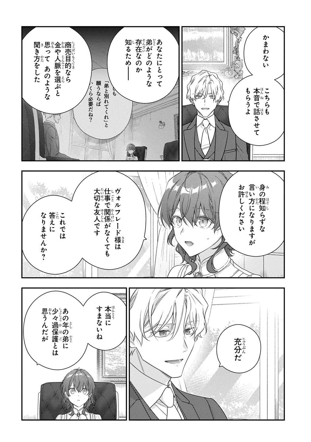 Read MADOUGUSHI DAHLIA WA UTSUMUKANAI - DAHLIYA WILTS NO MORE - RAW Chapter 53.1 [High Quality / Full] - Page 10 - nicomanga.net