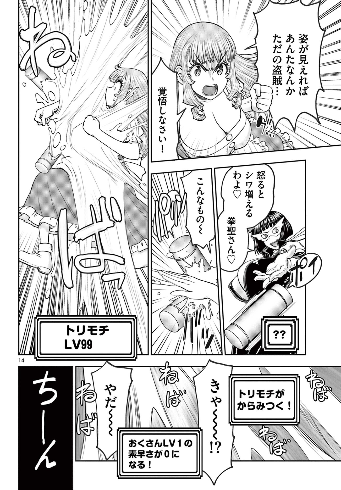 Read URA DUNGEON OKUSAN - RAW Chapter 25 [High Quality / Full] - Page 14 - nicomanga.net