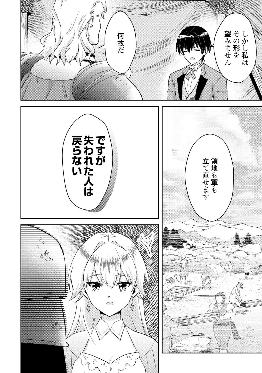 HENKYOU RYOUSHU WA DAIKIZOKU NI NARIAGARU! CHEAT CHISHIKI DE NOBINOBI RYOUCHI KEIEI SHIMASU Chapter 13 page 4 - nihonkuni.com