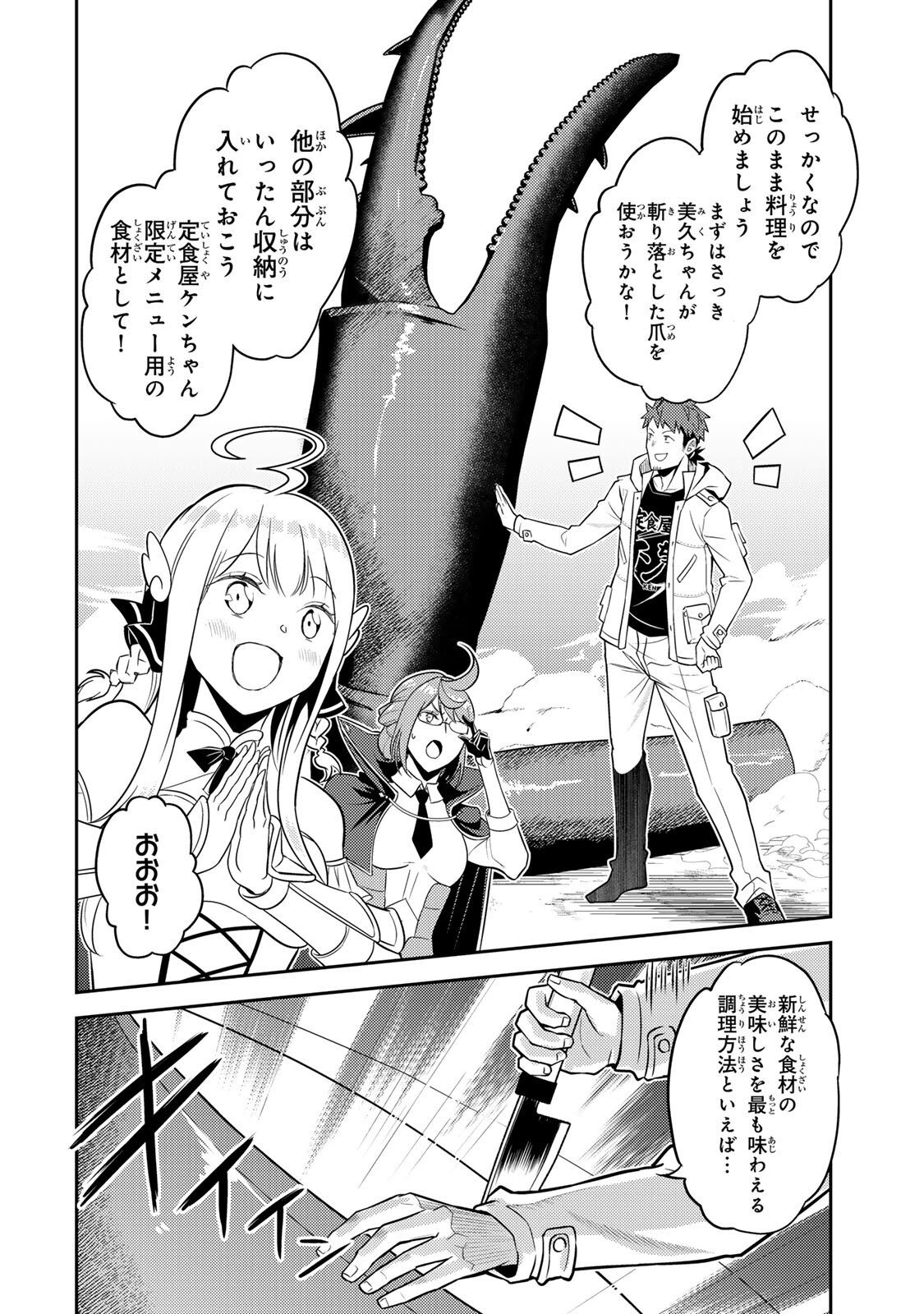 MUKASHI TOTTA KINEDUKA DE... TO IINAGARA MUSOU SURU TEISHOKUYA NO OSSAN, JITSU WA DENSETSU NO DUNGEON KOURYOKU SHA Chapter 4.2 - Page 14