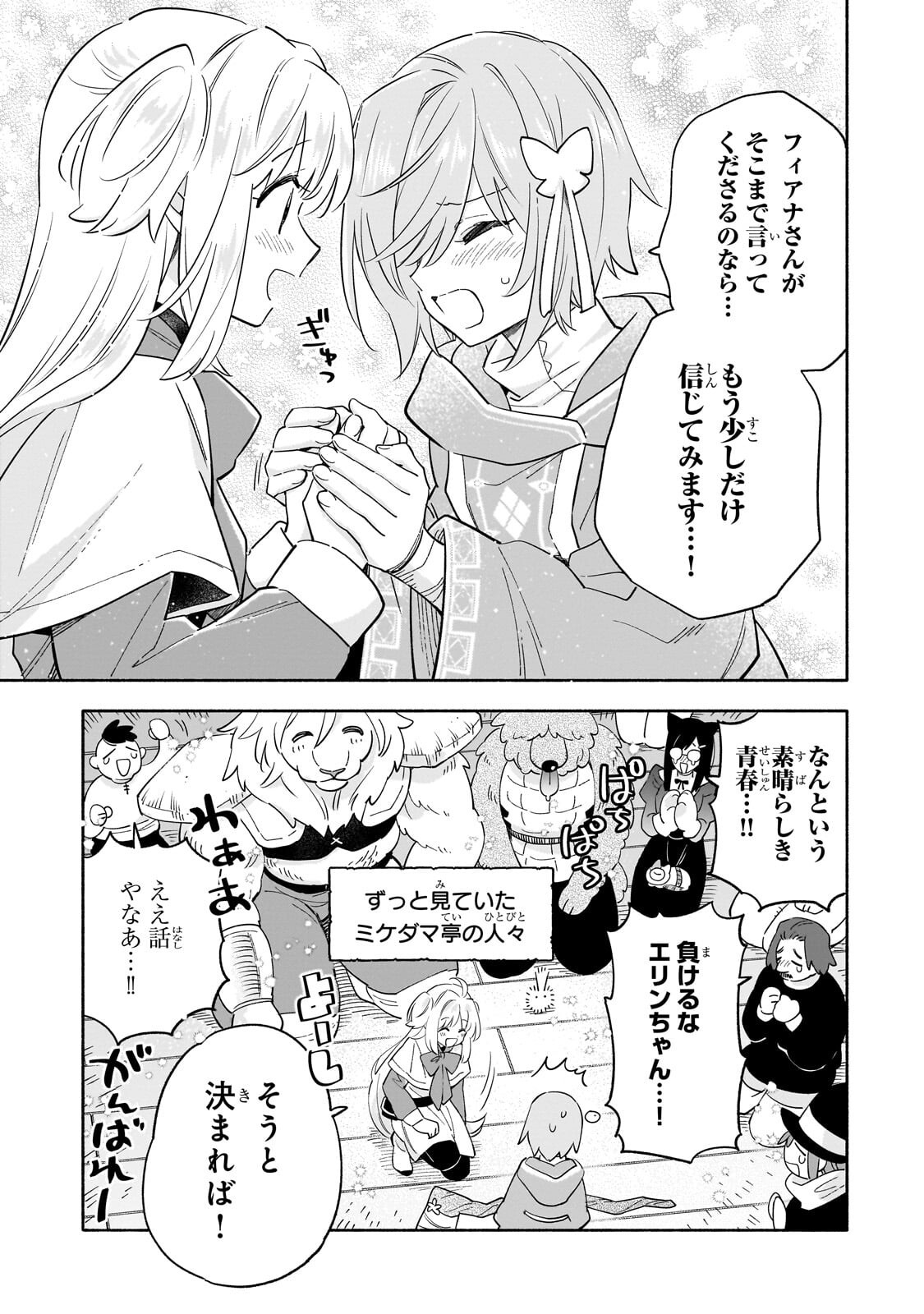 BYOUJAKU SHOUJO, TENSEI SHITE KENKOU NA NIKUTAI (SAIKYOU) WO TE NI IRERU ~TOMODACHI GA HOSHIKUTE MAKYOU KARA TABIDATTA NO DESU GA, DOUYARA WATASHI NO MAHOU WA SUKOSHI OKASHII YOU DESU!?~ RAW Chapter 8.1 page 13 - nihonkuni.com