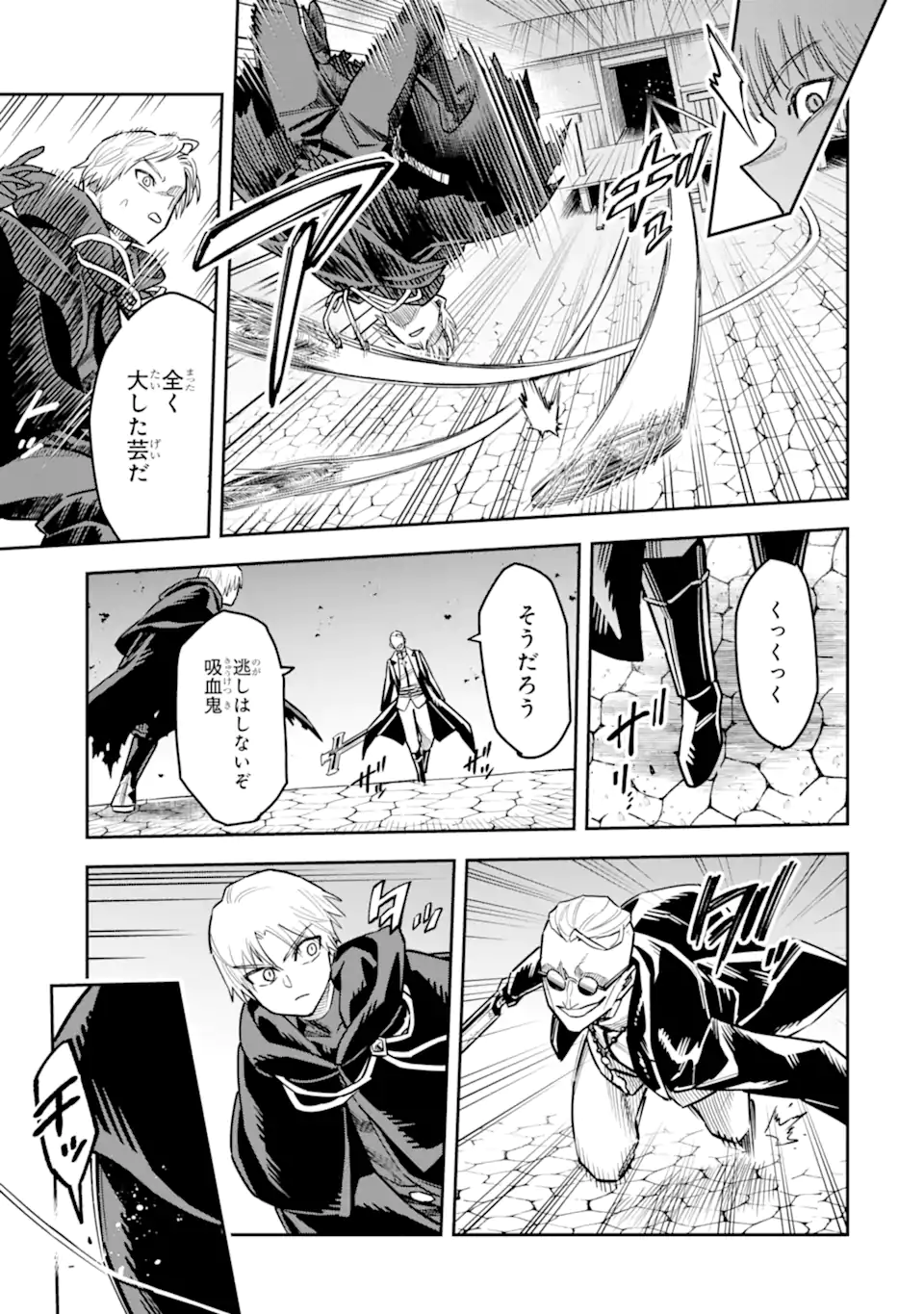 KURAKI KYUUDEN NO SHISHA NO OU: SHISO NO VAMPIRE TO YAMI WO KARU ONNA KISHI Chapter 2.3 - Page 9