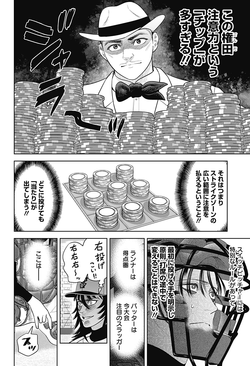 STRIKEOUT PITCH Chap 35 - Pic 14