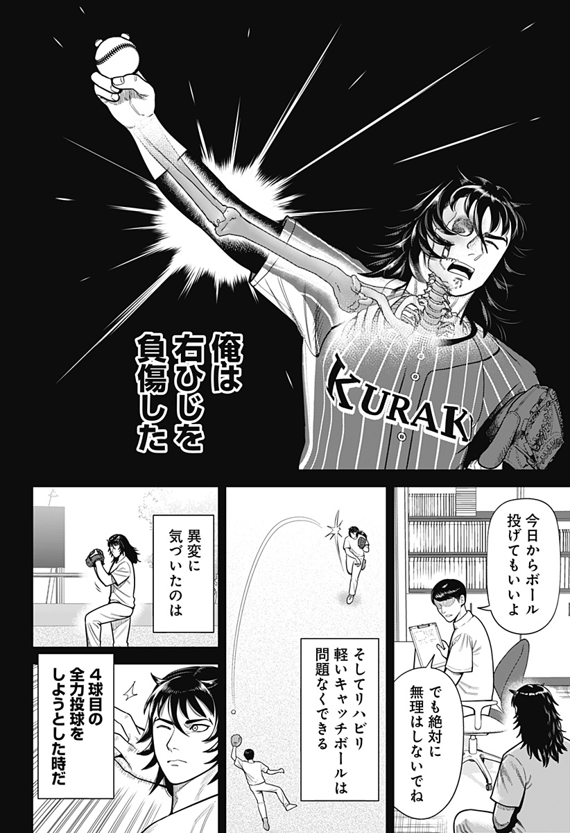 STRIKEOUT PITCH Chapter 1 page 40 - nihonkuni.com