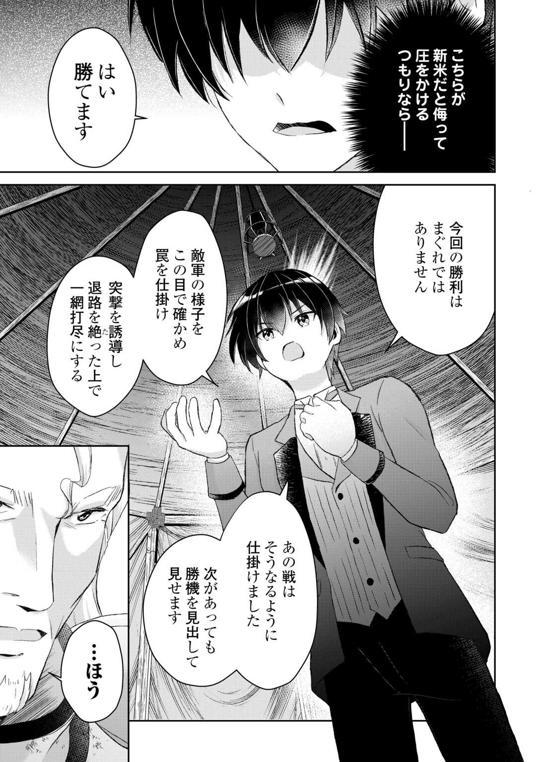 HENKYOU RYOUSHU WA DAIKIZOKU NI NARIAGARU! CHEAT CHISHIKI DE NOBINOBI RYOUCHI KEIEI SHIMASU Chapter 13 page 3 - nihonkuni.com