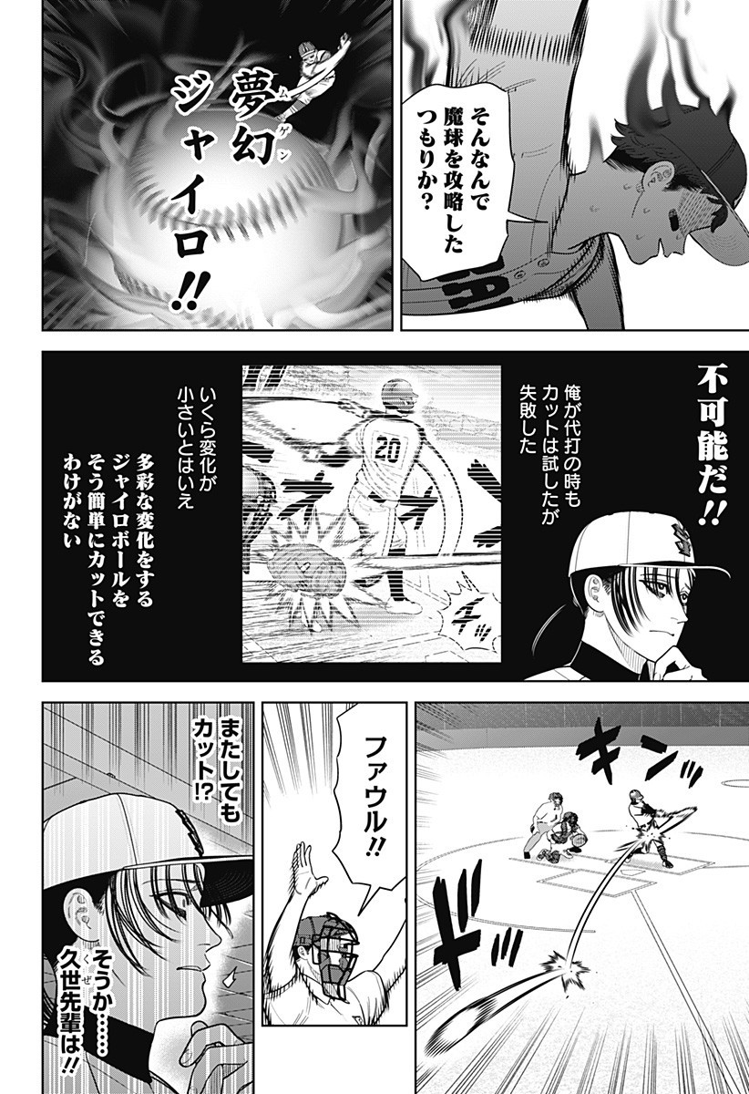 STRIKEOUT PITCH Chapter 29 page 12 - nihonkuni.com