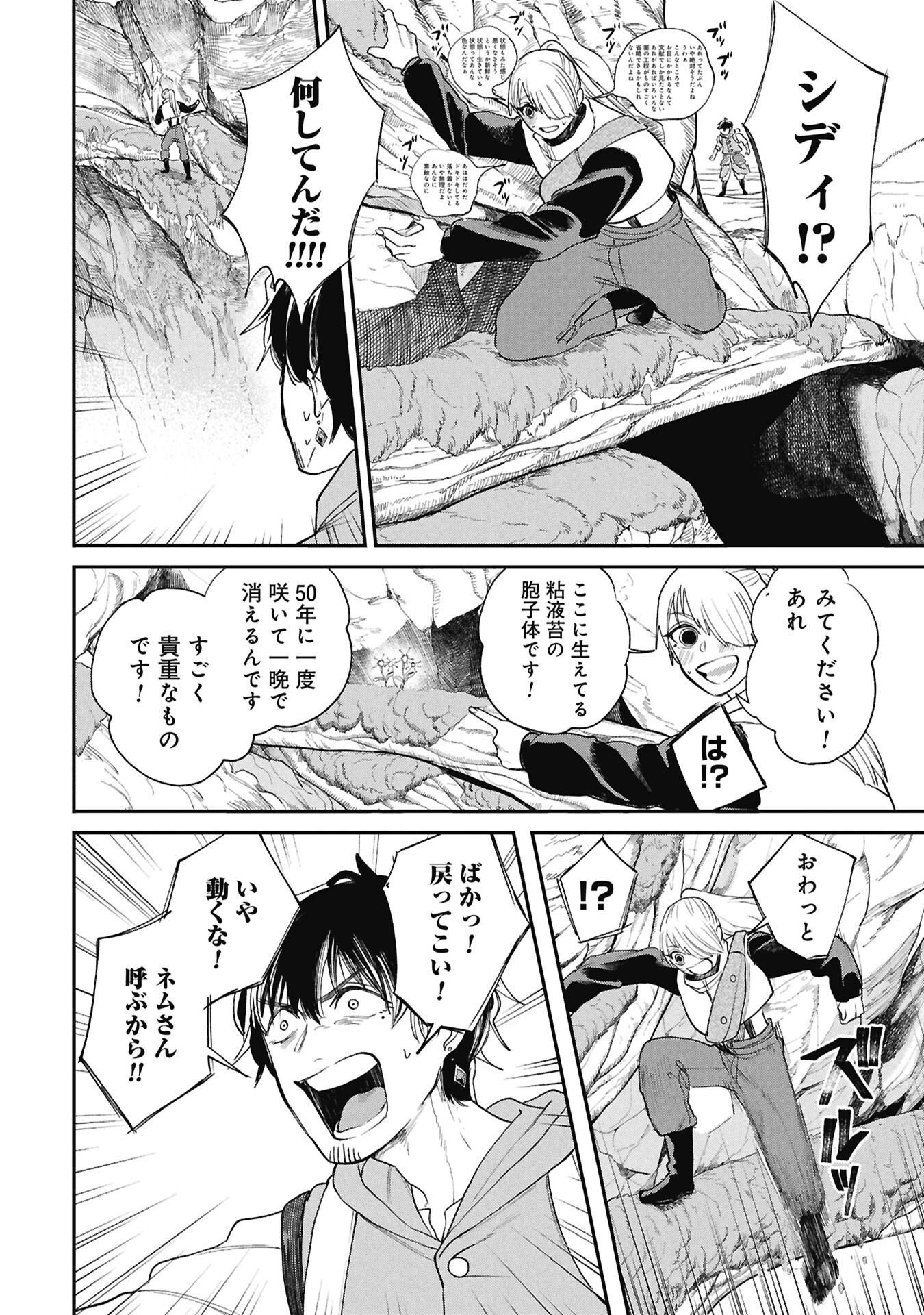 SHITAI KATSUGI NO NEMU Chapter 13.1 - Page 4