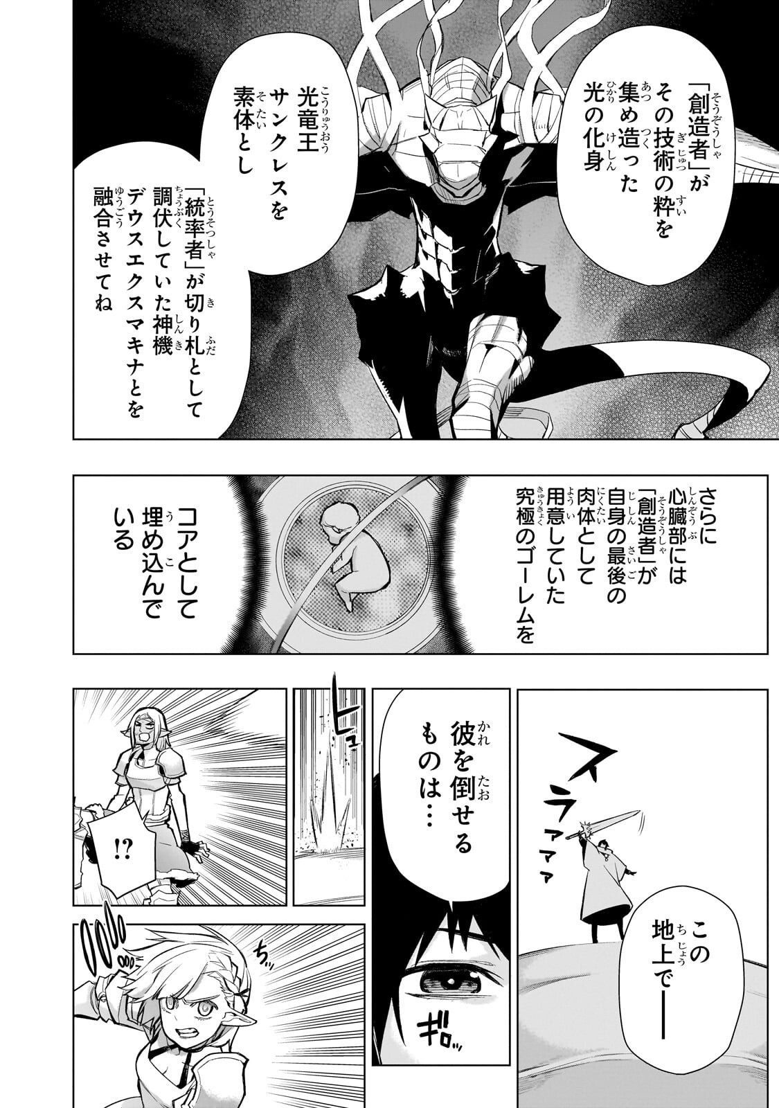 Read KURO NO SHOUKANSHI - RAW Chapter 190 [High Quality / Full] - Page 6 - nicomanga.com
