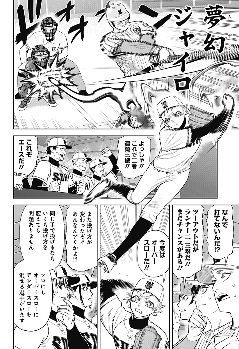 STRIKEOUT PITCH Chap 43 - Pic 20