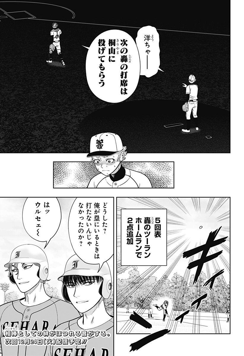 STRIKEOUT PITCH Chapter 9 page 21 - nihonkuni.com