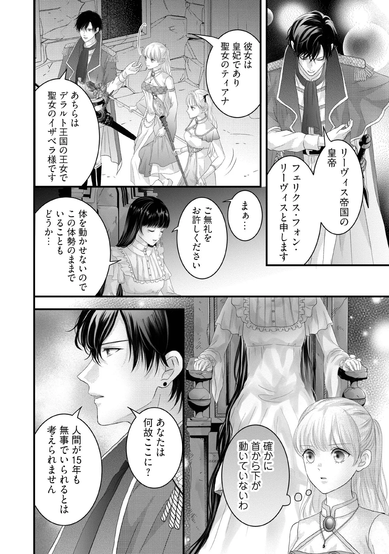 KARAPPO SEIJO TO SHITE SUTERARETA HAZU GA, TOTSUGI-SAKI NO KOUTEI HEIKA NI DEKIAISARETEIMASU Chapter 23.4 page 2 - nihonkuni.com