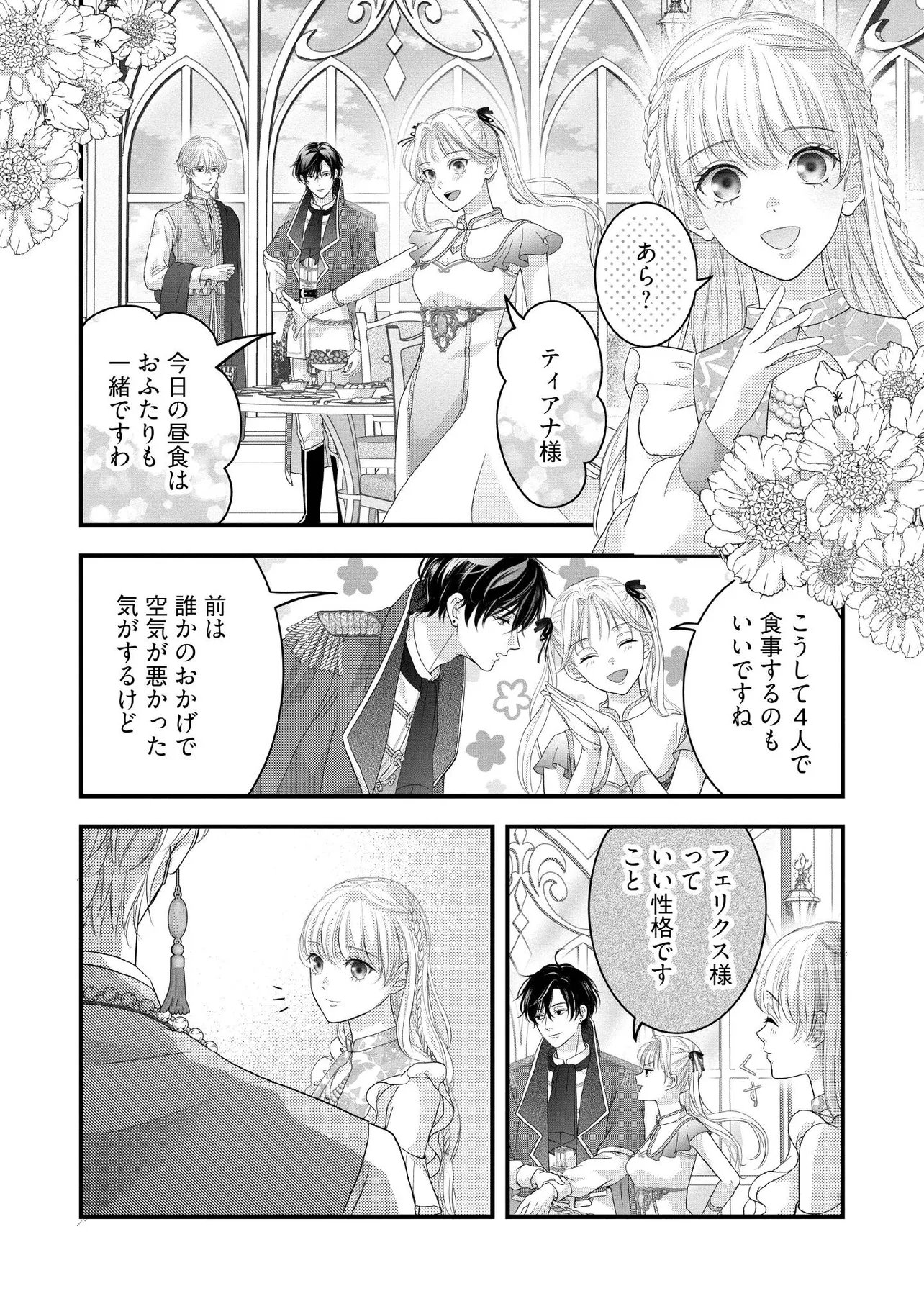 KARAPPO SEIJO TO SHITE SUTERARETA HAZU GA, TOTSUGI-SAKI NO KOUTEI HEIKA NI DEKIAISARETEIMASU Chapter 34.3 page 1 - nihonkuni.com