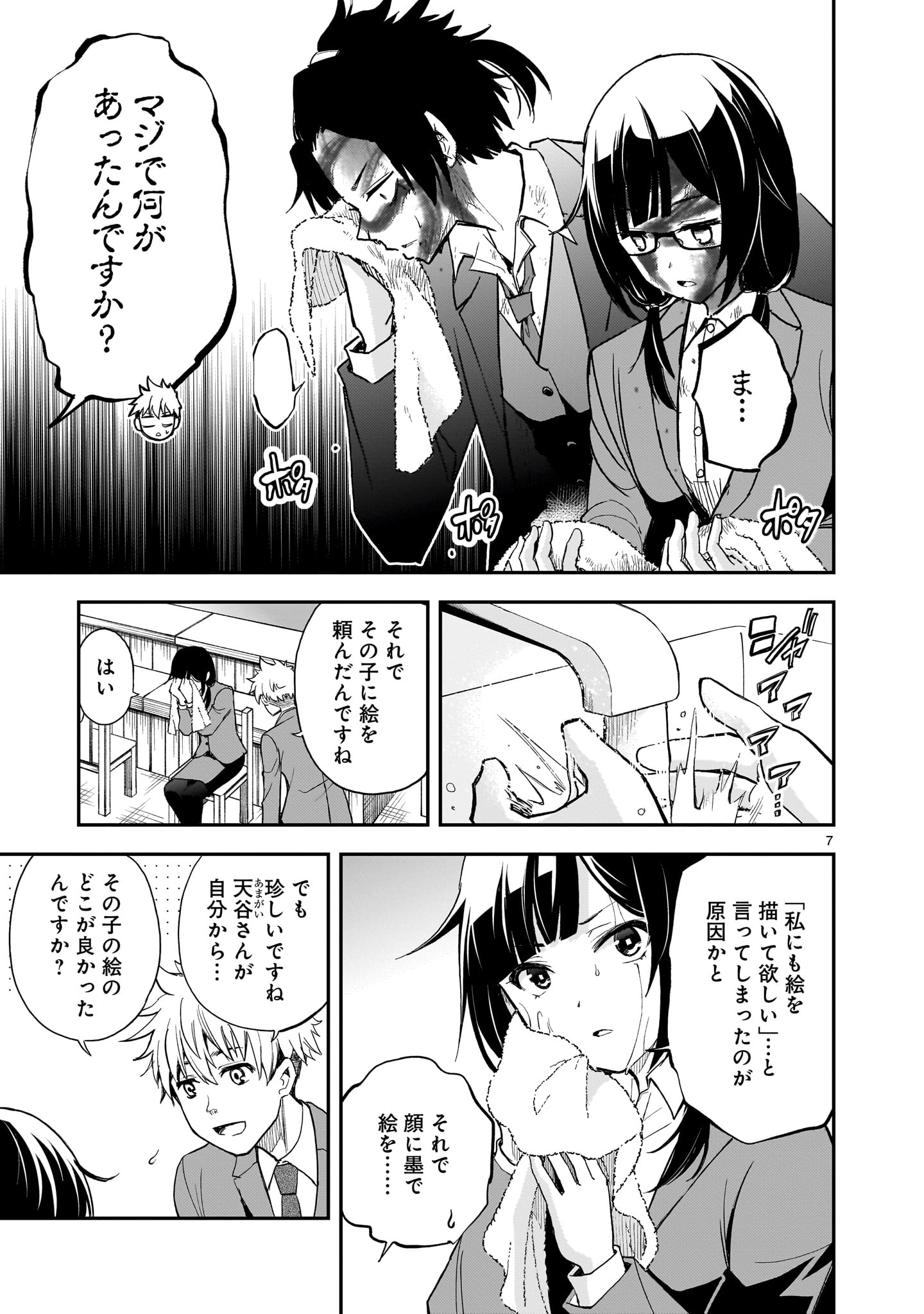 ANO SAISEKIBA DE HANATABA WO Chapter 13 page 7 - nihonkuni.com