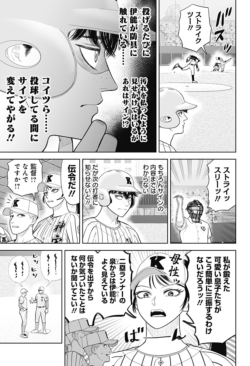 STRIKEOUT PITCH Chap 38 - Pic 15