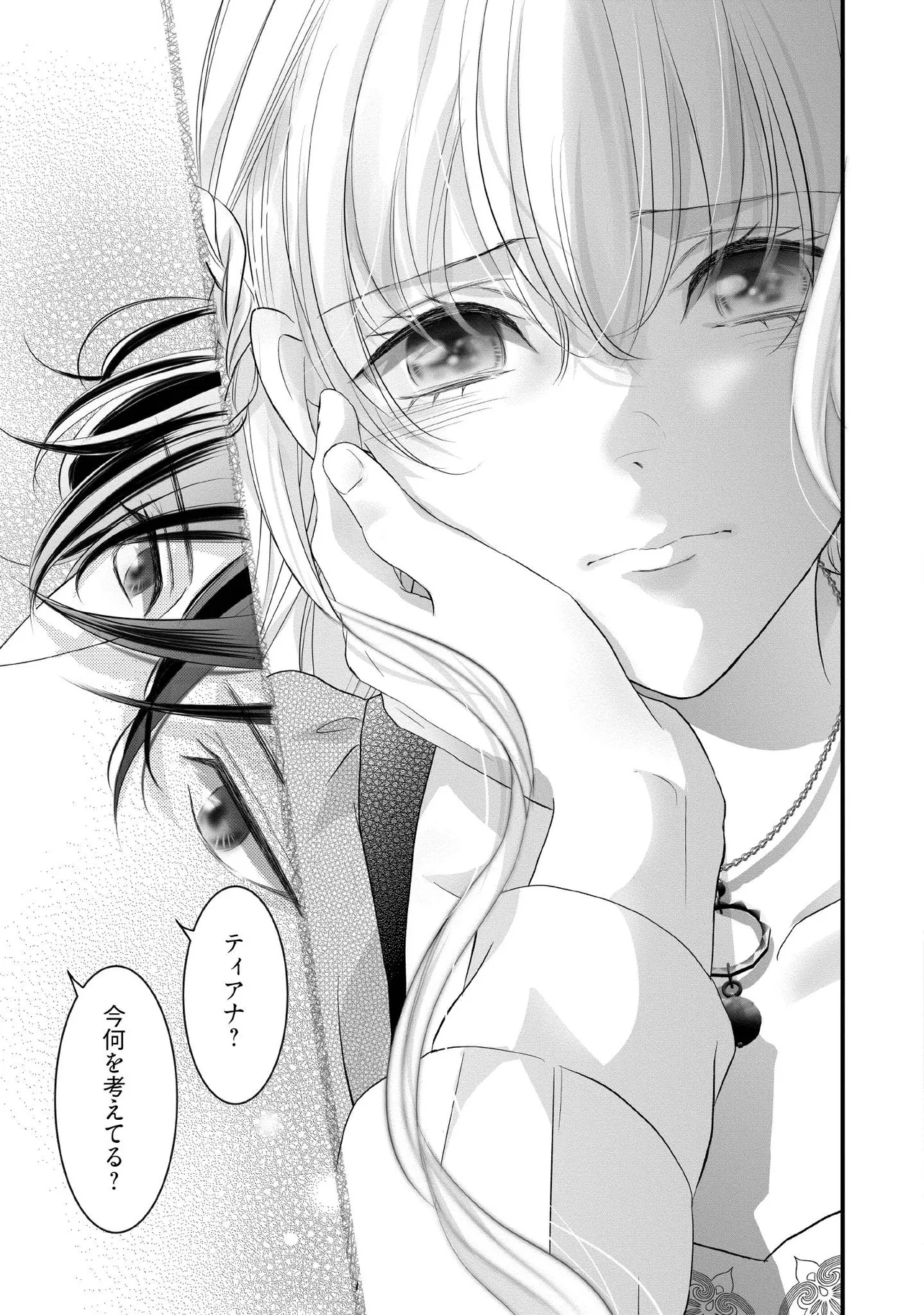 KARAPPO SEIJO TO SHITE SUTERARETA HAZU GA, TOTSUGI-SAKI NO KOUTEI HEIKA NI DEKIAISARETEIMASU Chapter 25.3 page 2 - nihonkuni.com