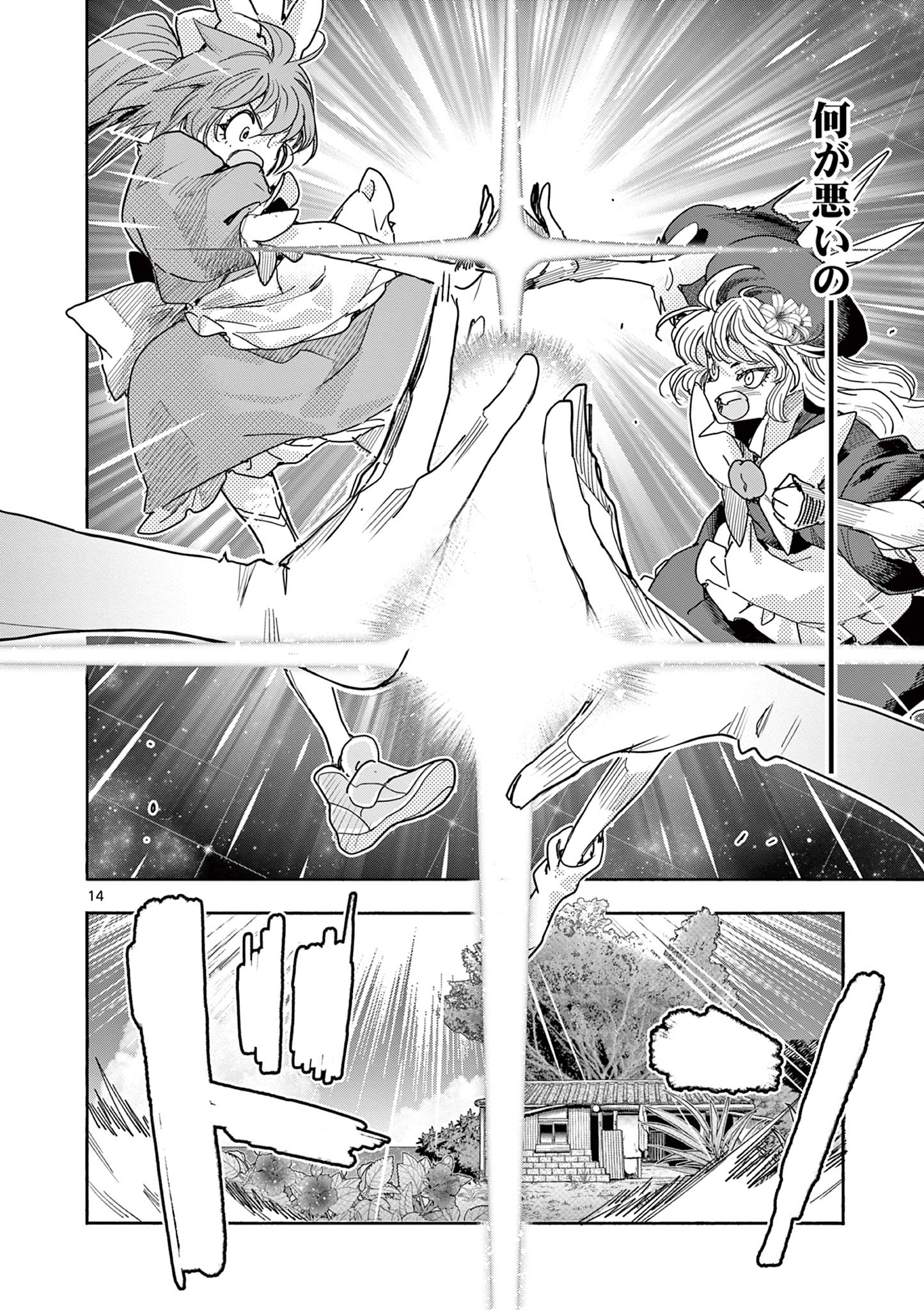 Read MAHOU SHOUJO GURU MEGURI Chapter 18 [High Quality / Full] - Page 14 - nicomanga.net