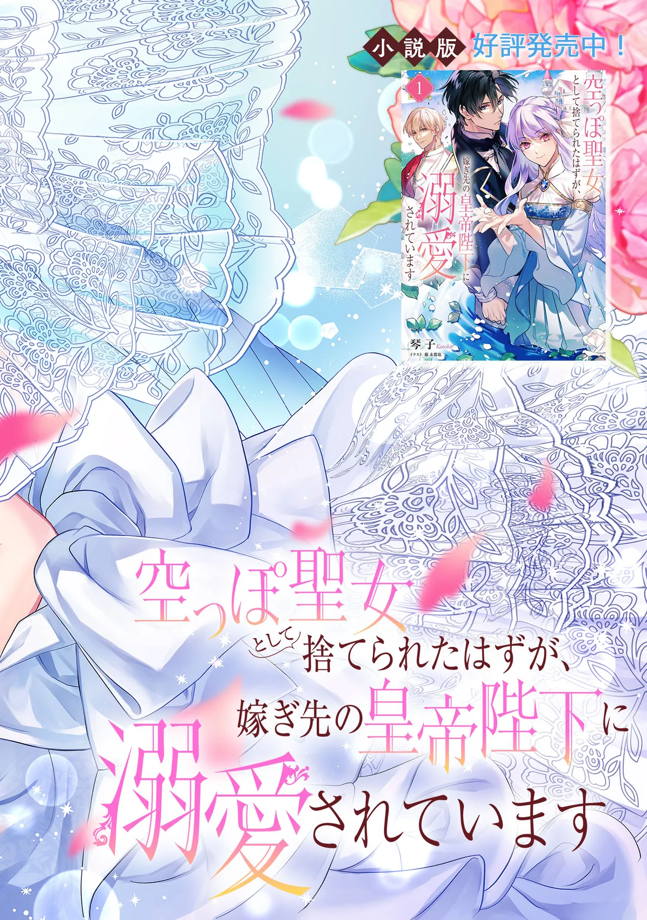 KARAPPO SEIJO TO SHITE SUTERARETA HAZU GA, TOTSUGI-SAKI NO KOUTEI HEIKA NI DEKIAISARETEIMASU Chapter 19.1 page 2 - nihonkuni.com