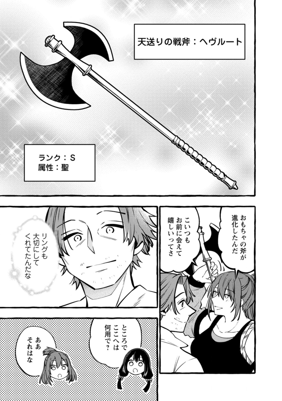 TSUIHO SARETA OSSAN TANYA SHI, NAZE KA DENSETSU NO DAIMEIKO NI NARU MUKASHI OMOCHA NO BUKI WO TSUKUTTEAGETA KODOMO TACHI GA ZENIN EIYU NI NATTEITA Chapter 23.2 page 1 - nihonkuni.com