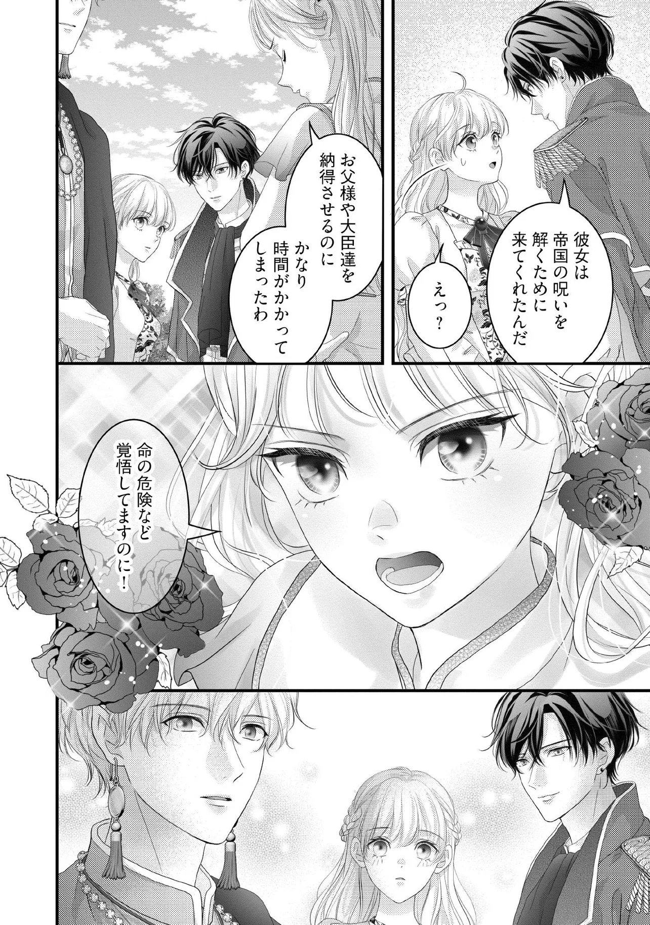 KARAPPO SEIJO TO SHITE SUTERARETA HAZU GA, TOTSUGI-SAKI NO KOUTEI HEIKA NI DEKIAISARETEIMASU Chapter 21.3 page 2 - nihonkuni.com