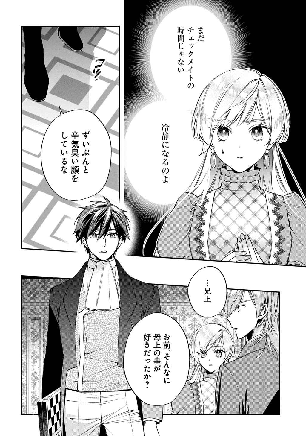 OUTAISHI NI KONYAKU HAKISARETA NO DE, MOU BAKA NO FURI WA YAMEYOU TO OMOIMASU Chapter 41 page 26 - nihonkuni.com