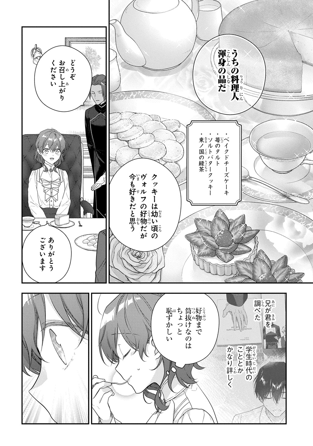 Read MADOUGUSHI DAHLIA WA UTSUMUKANAI - DAHLIYA WILTS NO MORE - RAW Chapter 53.1 [High Quality / Full] - Page 12 - nicomanga.net