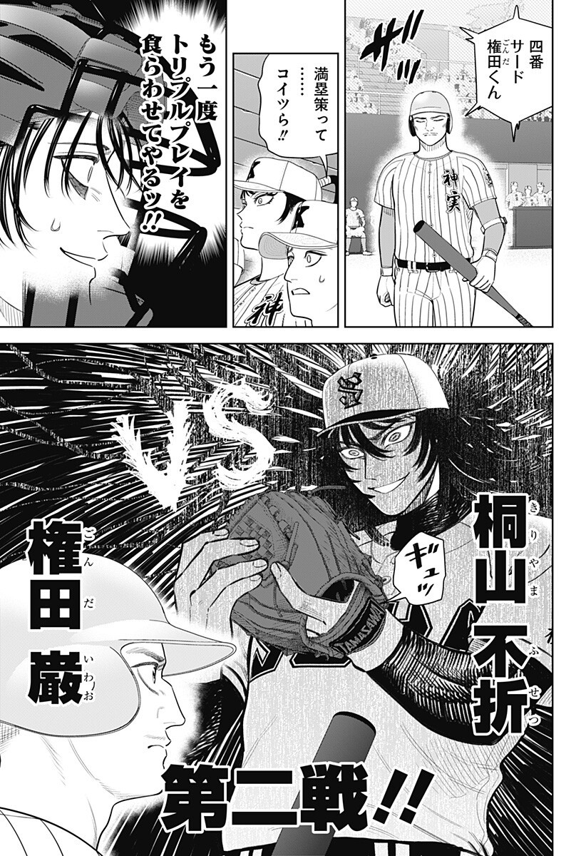 STRIKEOUT PITCH Chap 41 - Pic 13