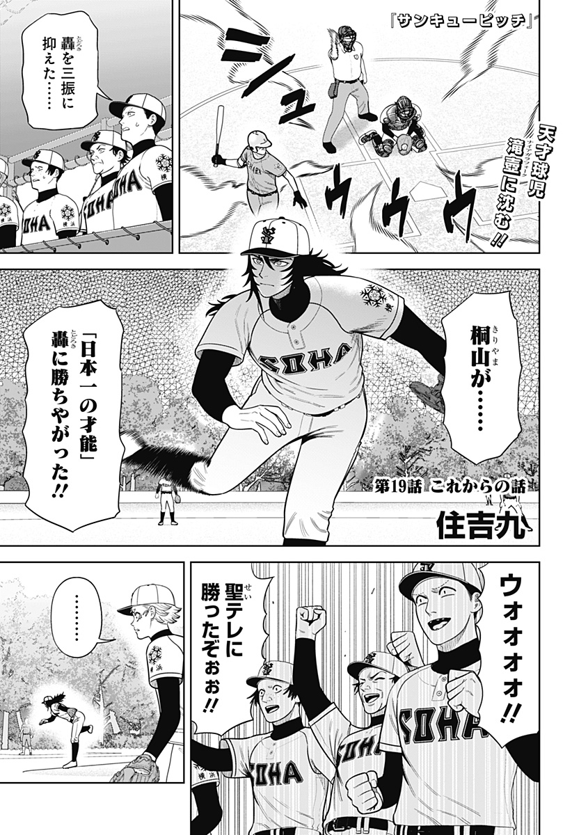 STRIKEOUT PITCH Chapter 19 page 1 - nihonkuni.com