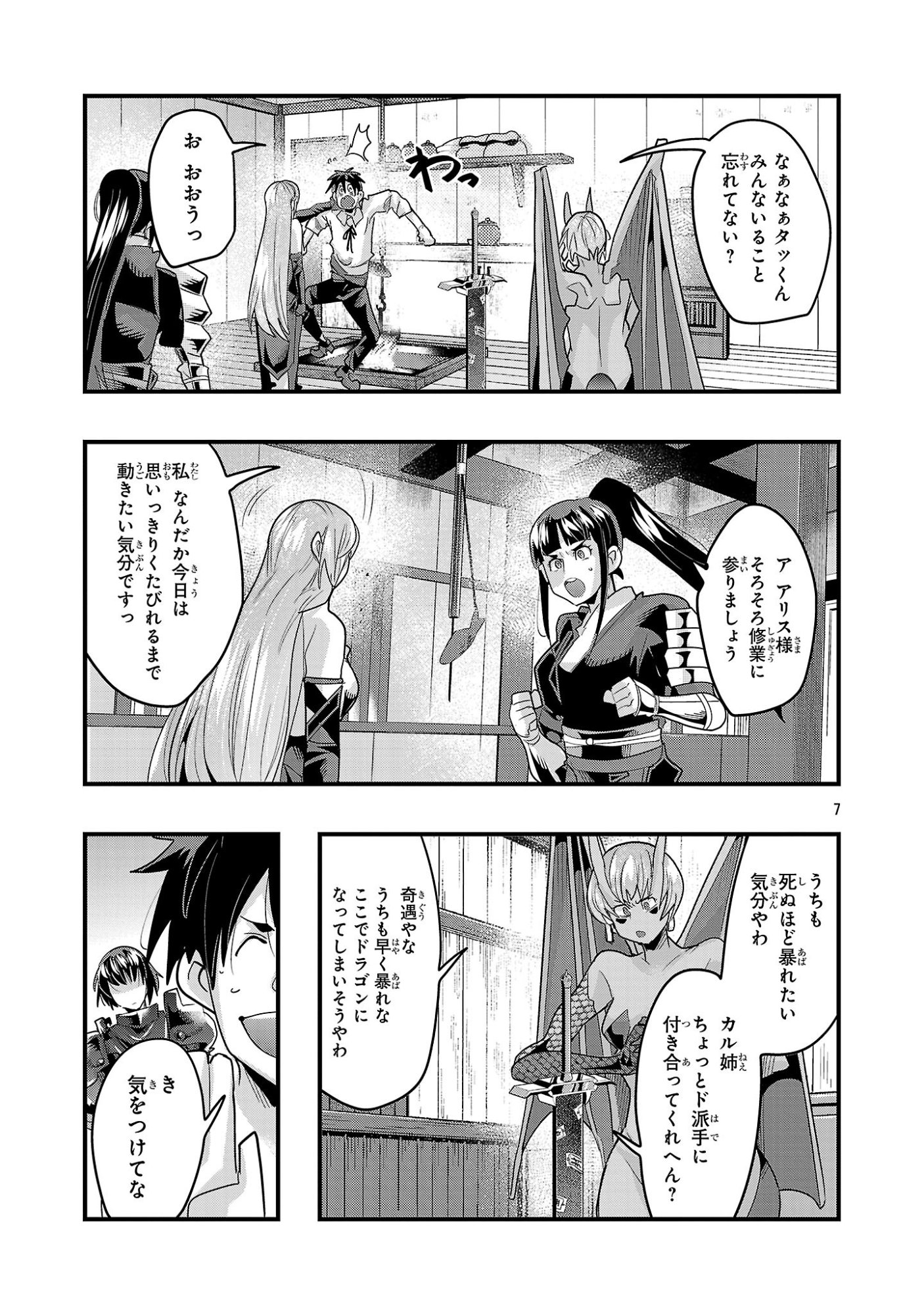 UCHI NO DESHI GA ITSUNOMANIKA JINRUI SAIKYOU NI NATTE ITE, NAN NO SAINOU MO NAI SHISHOU NO ORE GA, SORE O KOERU UCHUU SAIKYOU NI GONINTEI SARETE IRU KEN NI TSUITE Chapter 24.2 page 7 - nihonkuni.com