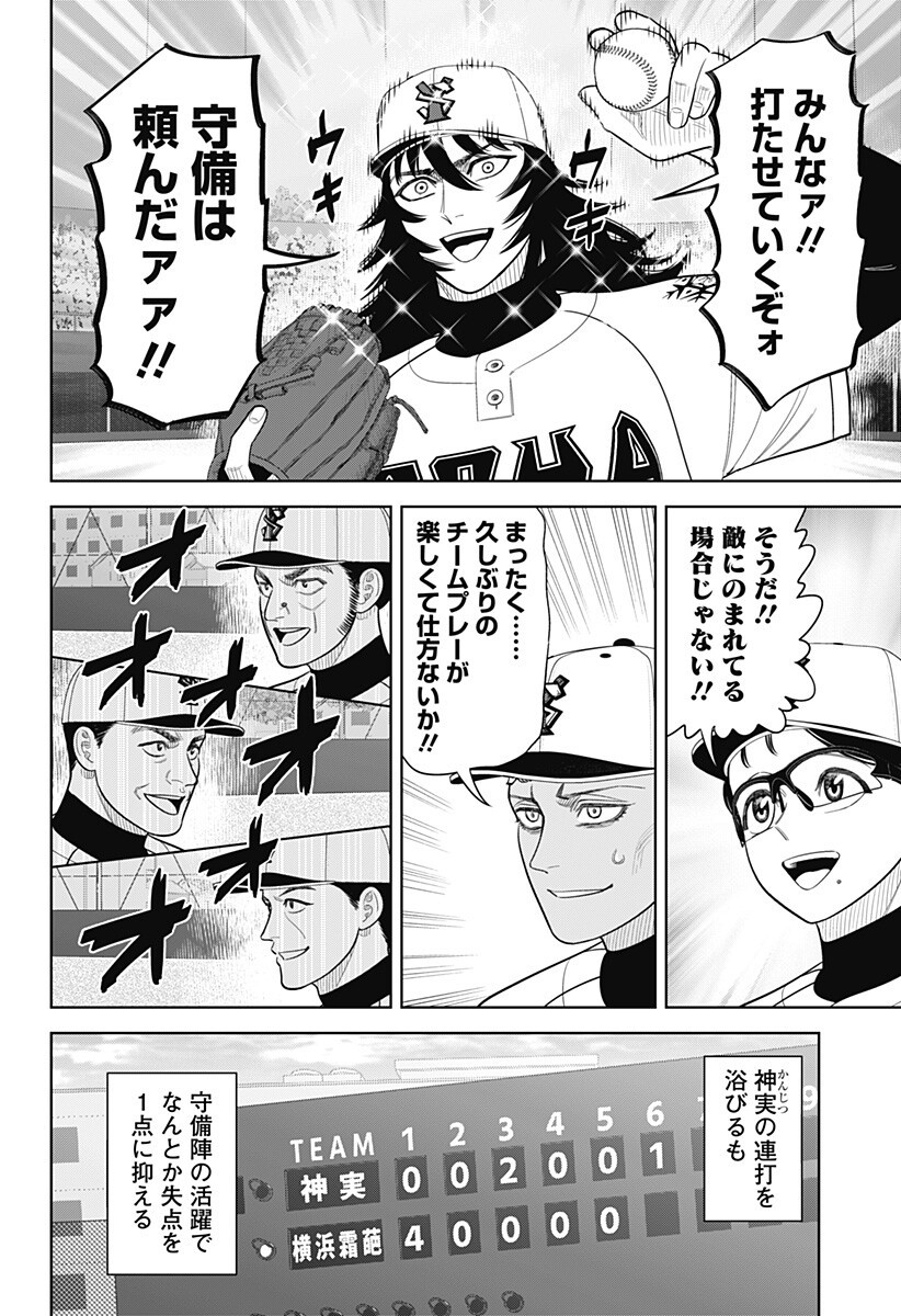STRIKEOUT PITCH Chap 41 - Pic 10