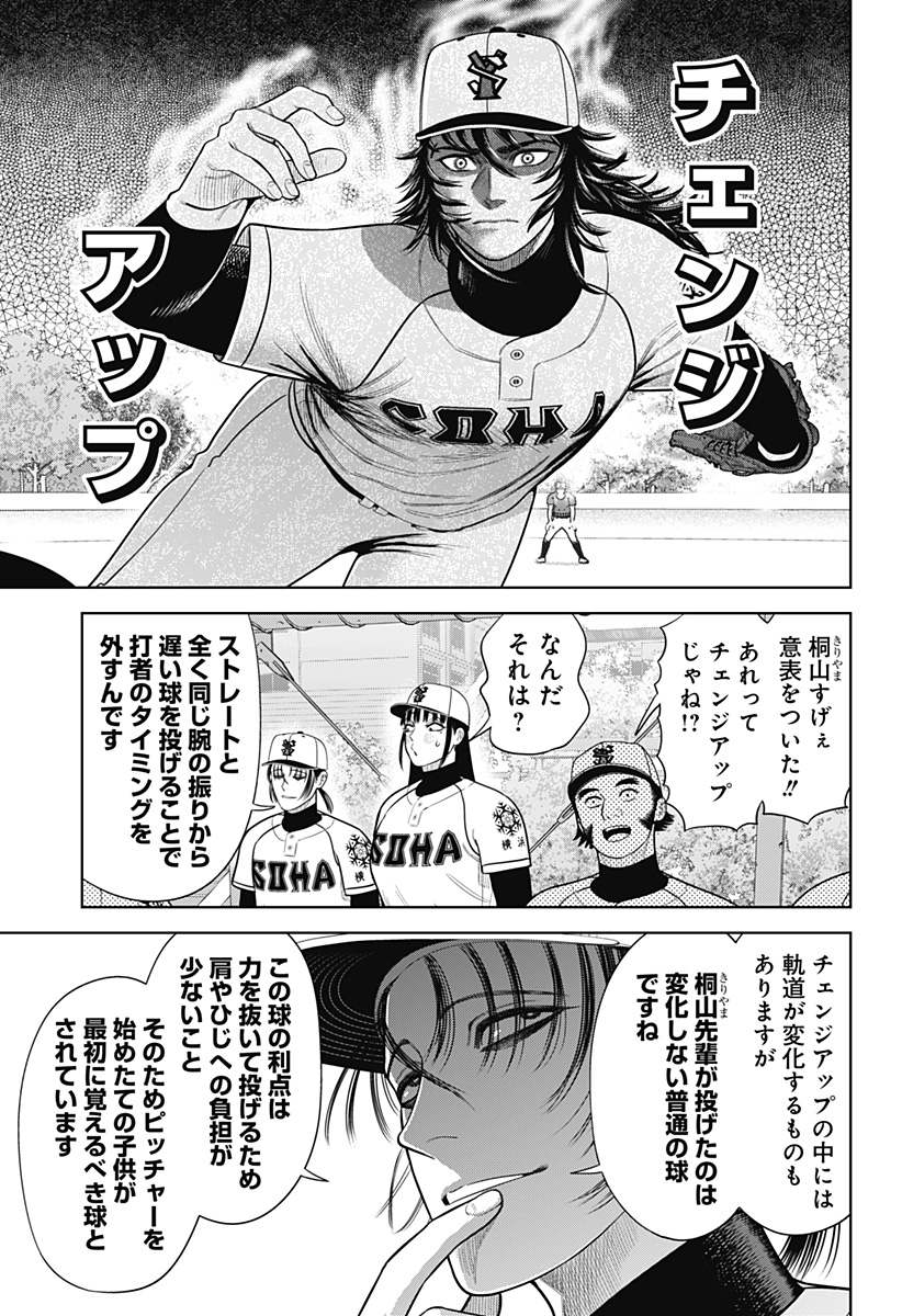 STRIKEOUT PITCH Chapter 17 page 19 - nihonkuni.com